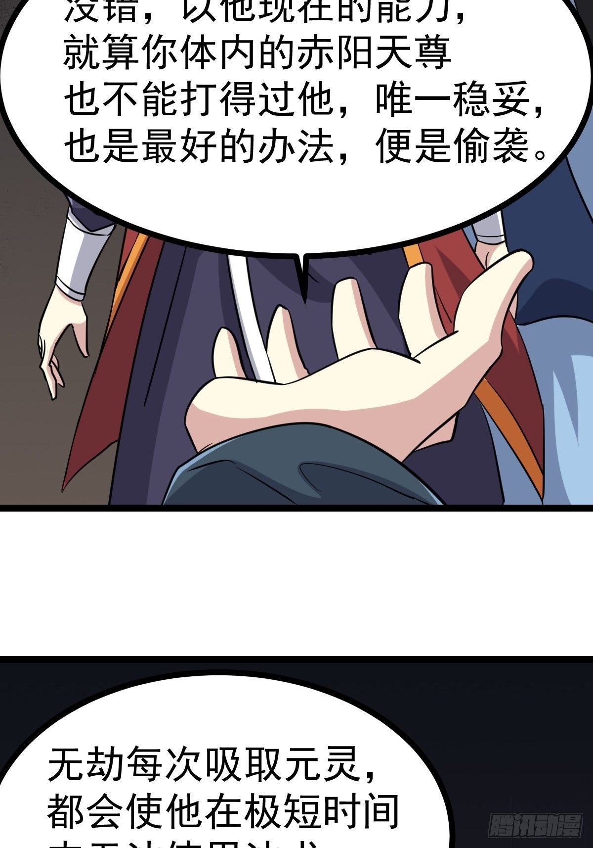 🍲最强开挂修仙 第五十三话 第17页
