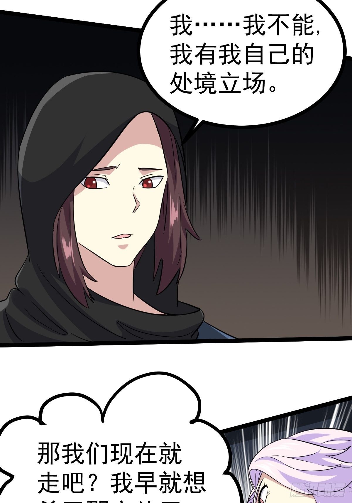 🍲最强开挂修仙 第五十三话 第20页