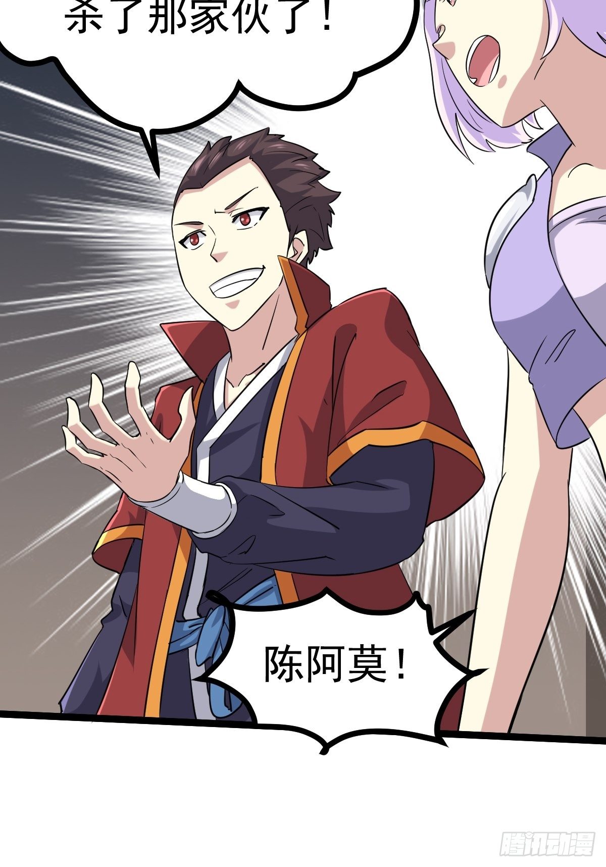 🍲最强开挂修仙 第五十三话 第21页