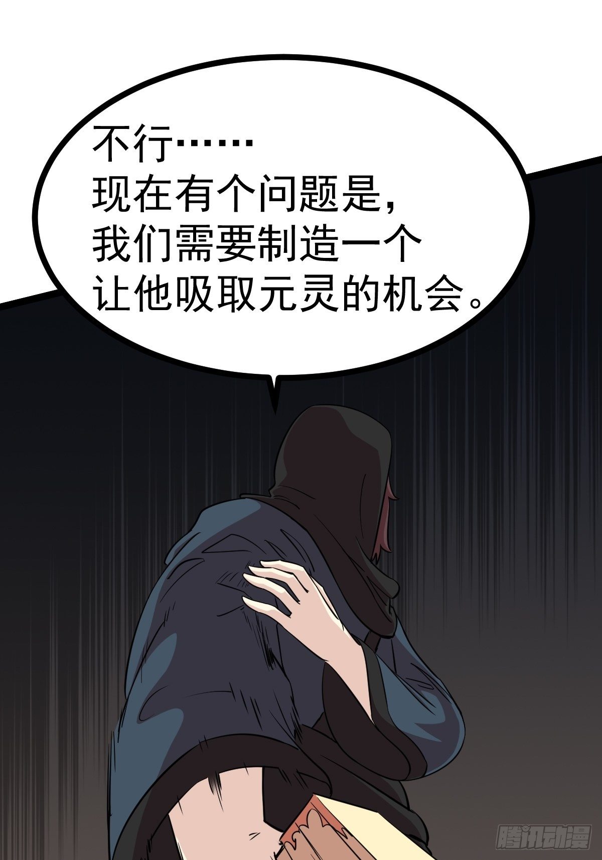 🍲最强开挂修仙 第五十三话 第22页