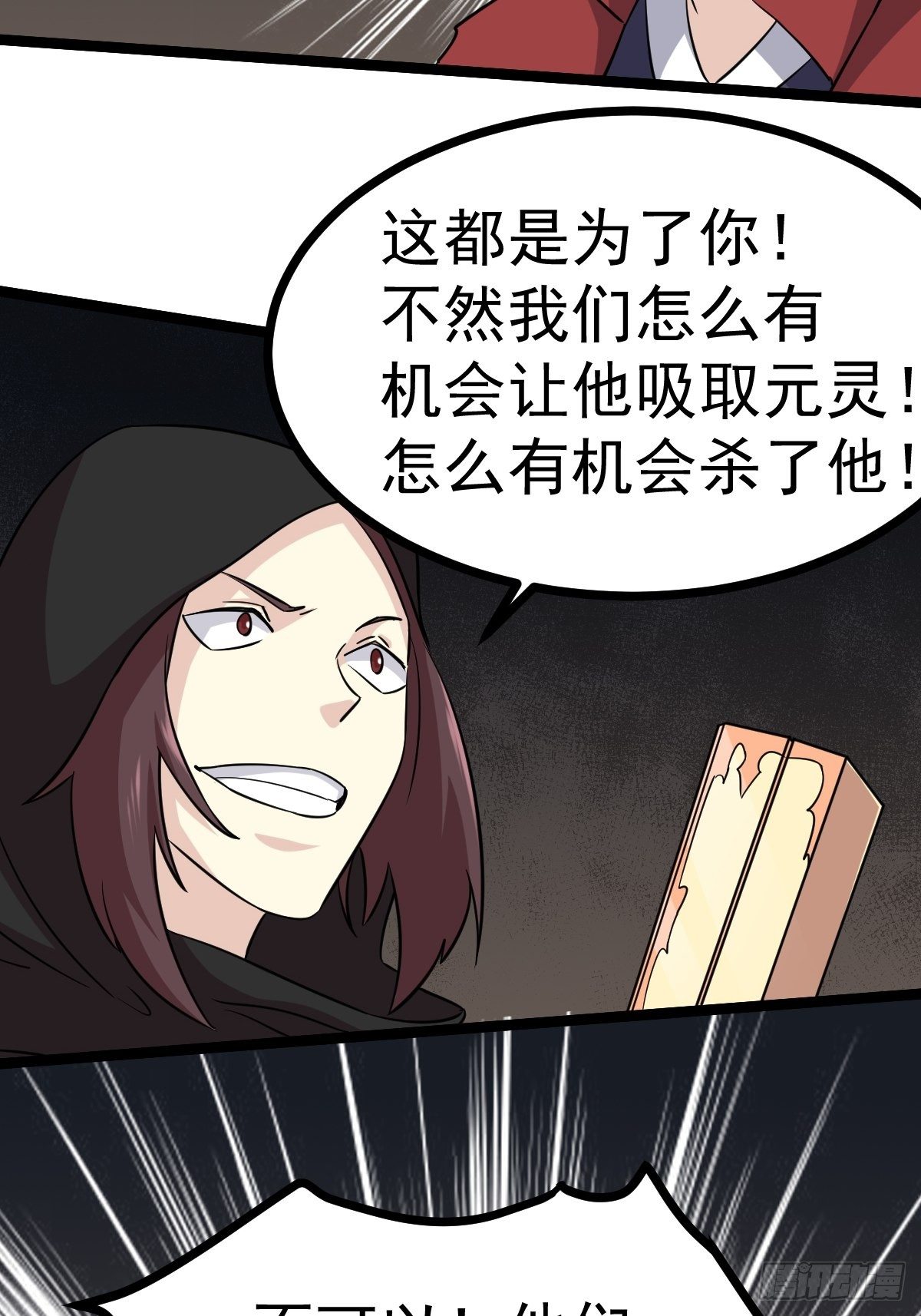 🍲最强开挂修仙 第五十三话 第24页