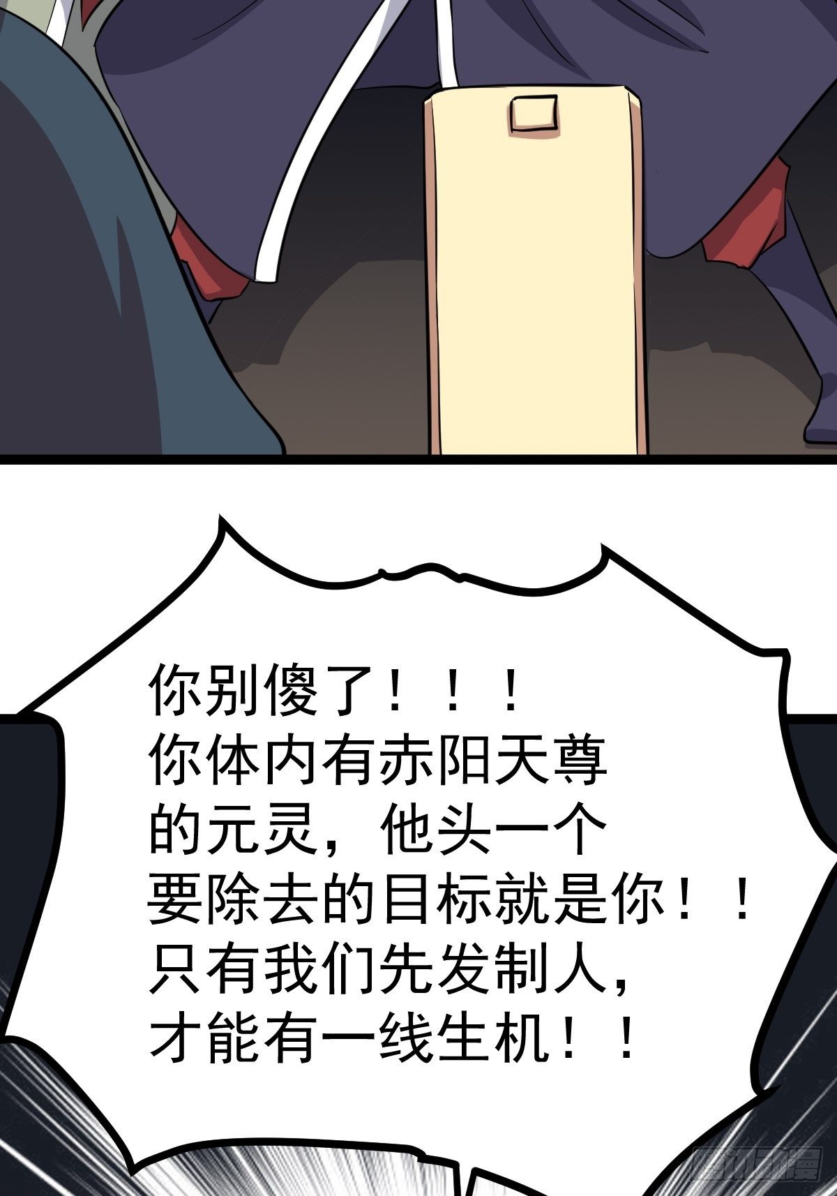 🍲最强开挂修仙 第五十三话 第26页