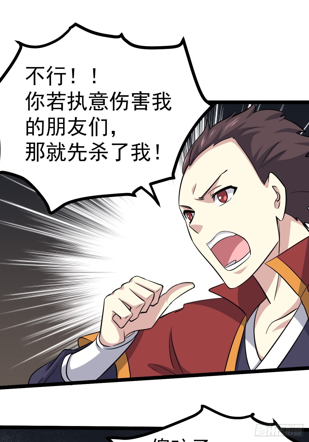 🍲最强开挂修仙 第五十三话 第29页