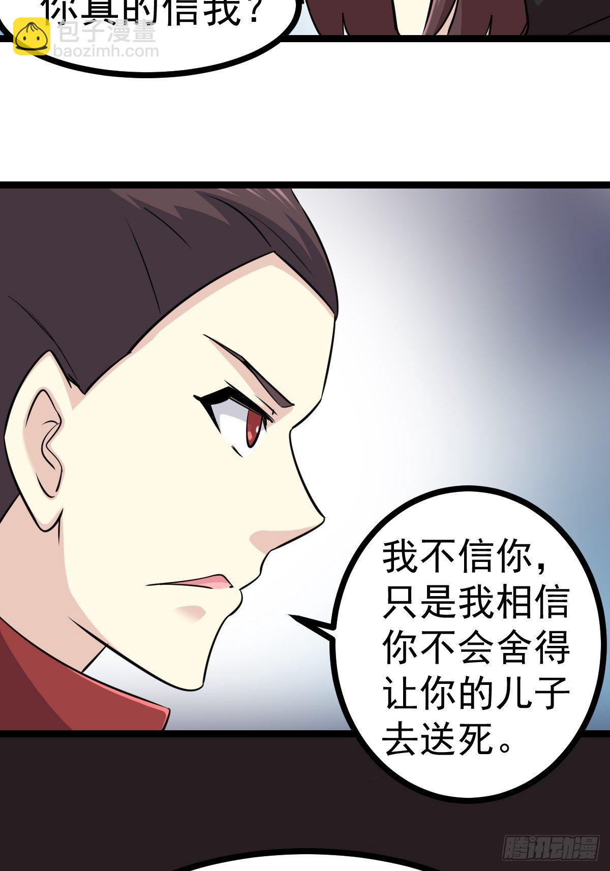 🍲最强开挂修仙 第五十三话 第3页