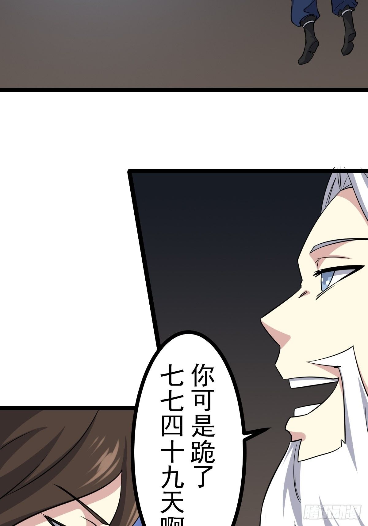 🍲最强开挂修仙 第五十三话 第37页