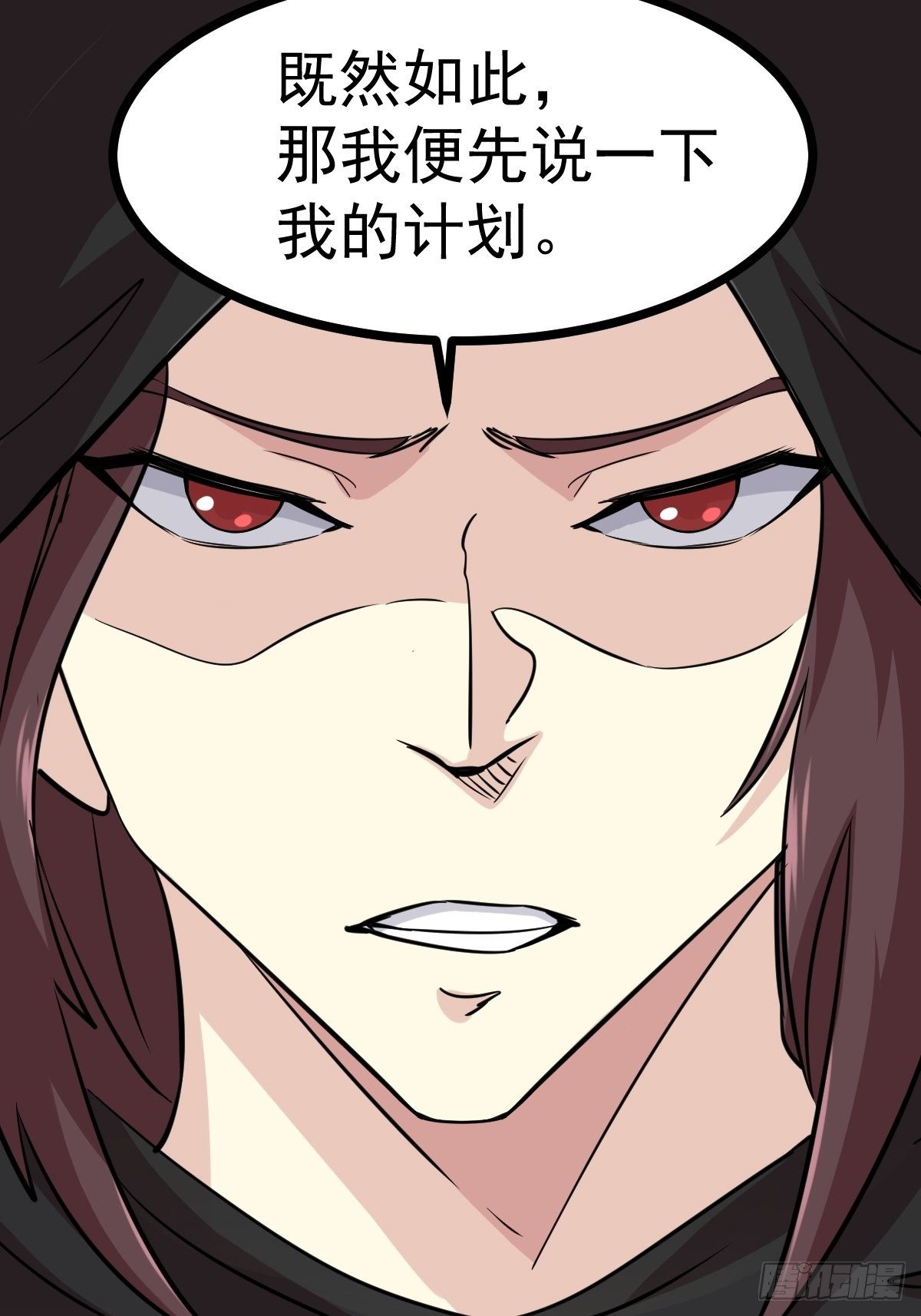🍲最强开挂修仙 第五十三话 第4页