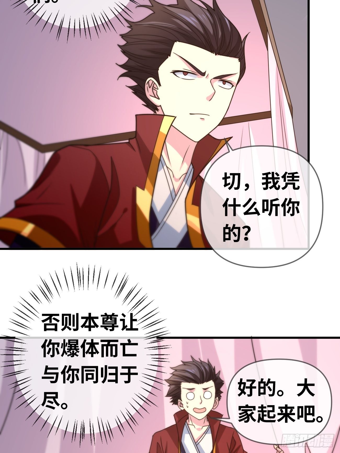 🍲最强开挂修仙 第七话：心猿意马 第11页