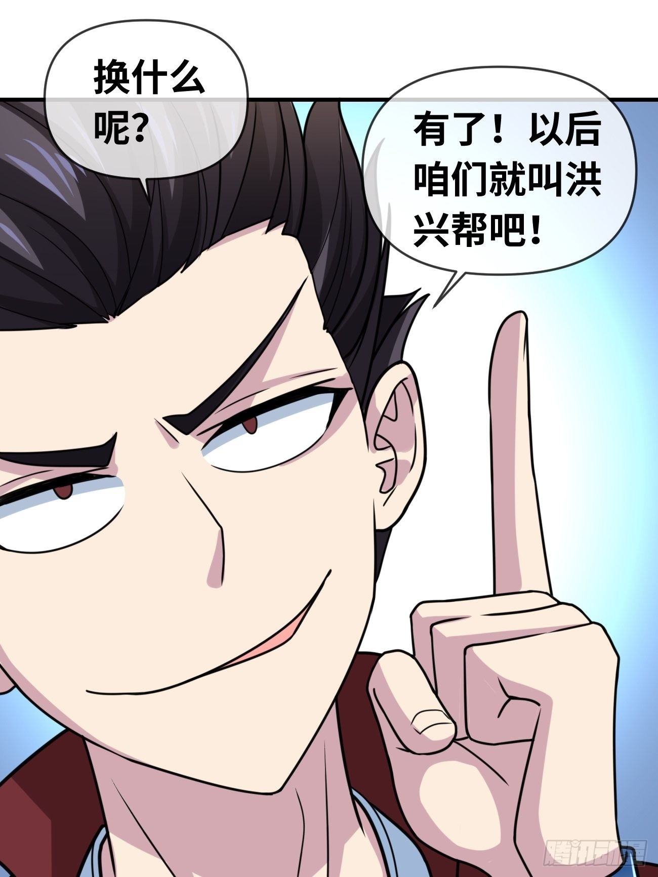 🍲最强开挂修仙 第七话：心猿意马 第14页