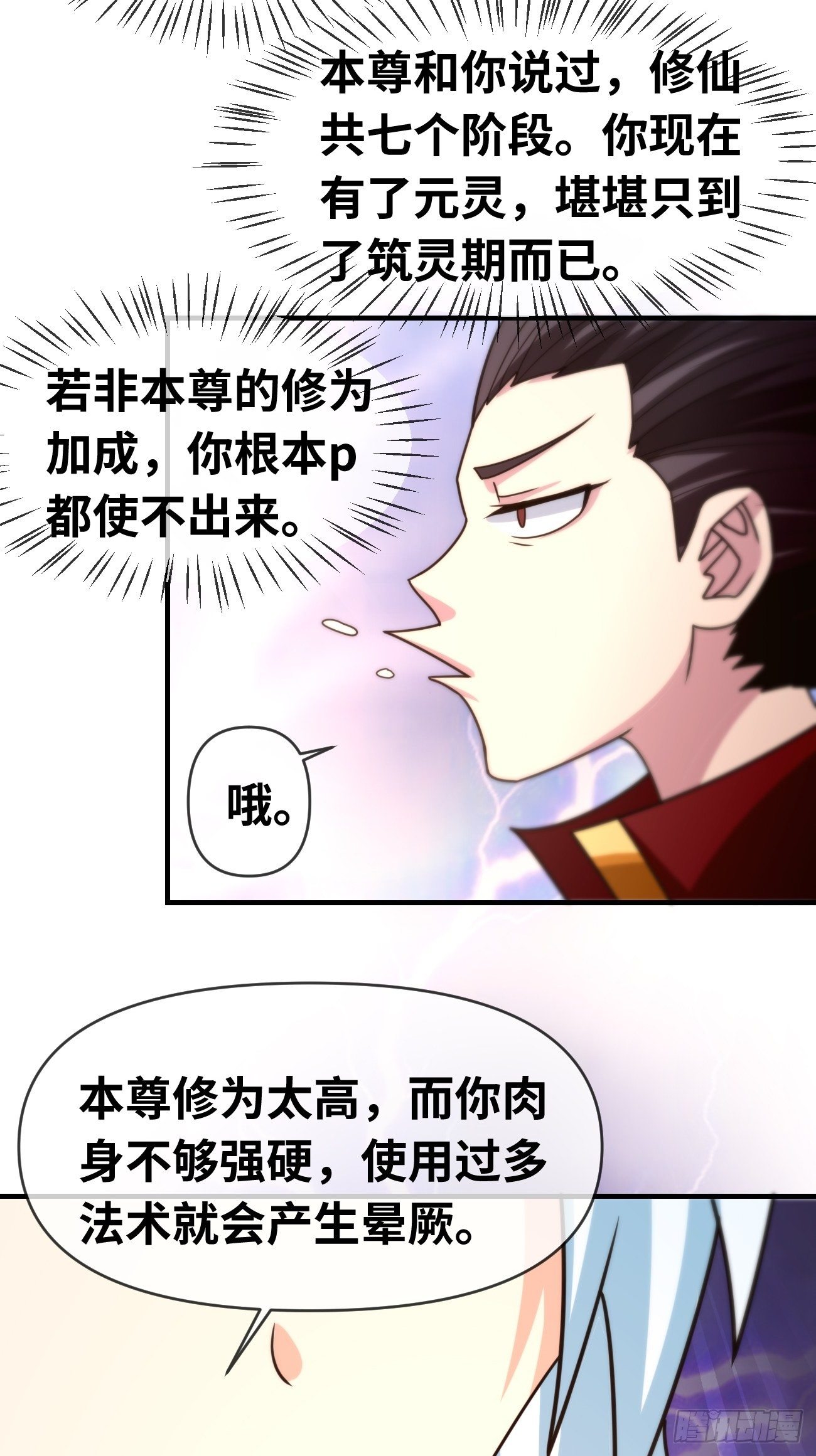 🍲最强开挂修仙 第七话：心猿意马 第25页