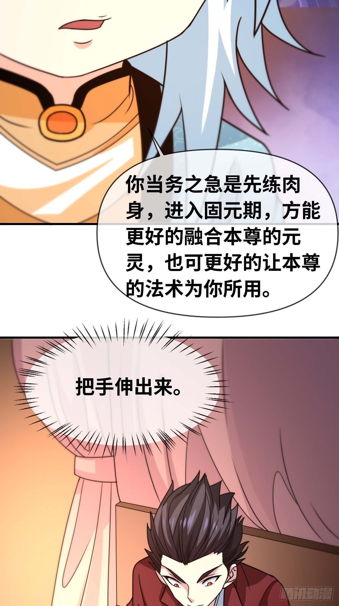 🍲最强开挂修仙 第七话：心猿意马 第26页