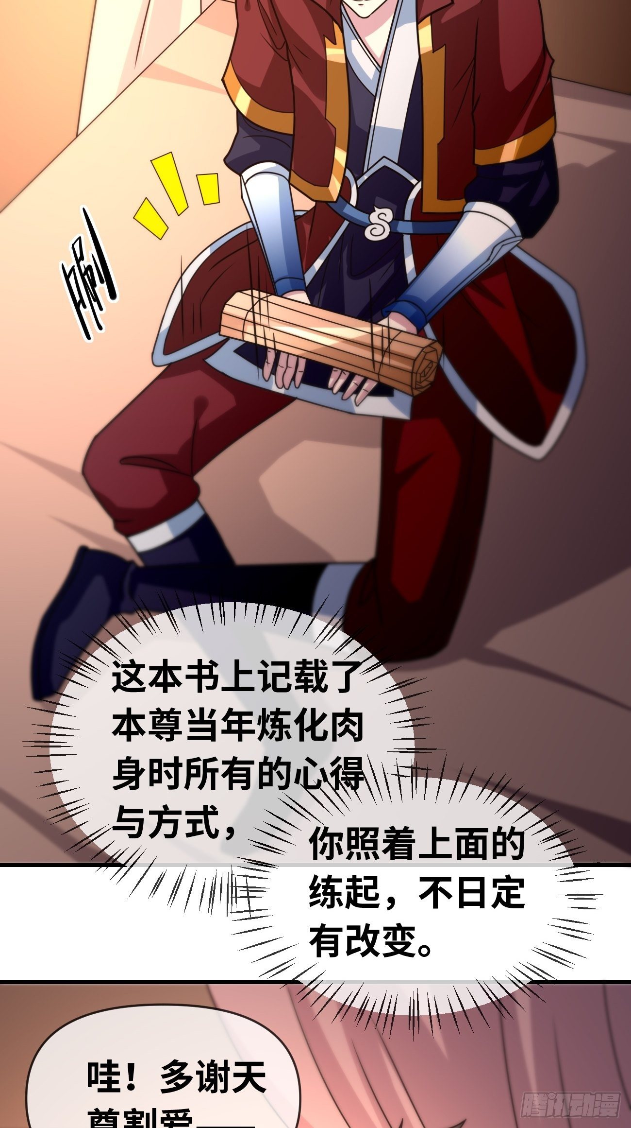 🍲最强开挂修仙 第七话：心猿意马 第27页