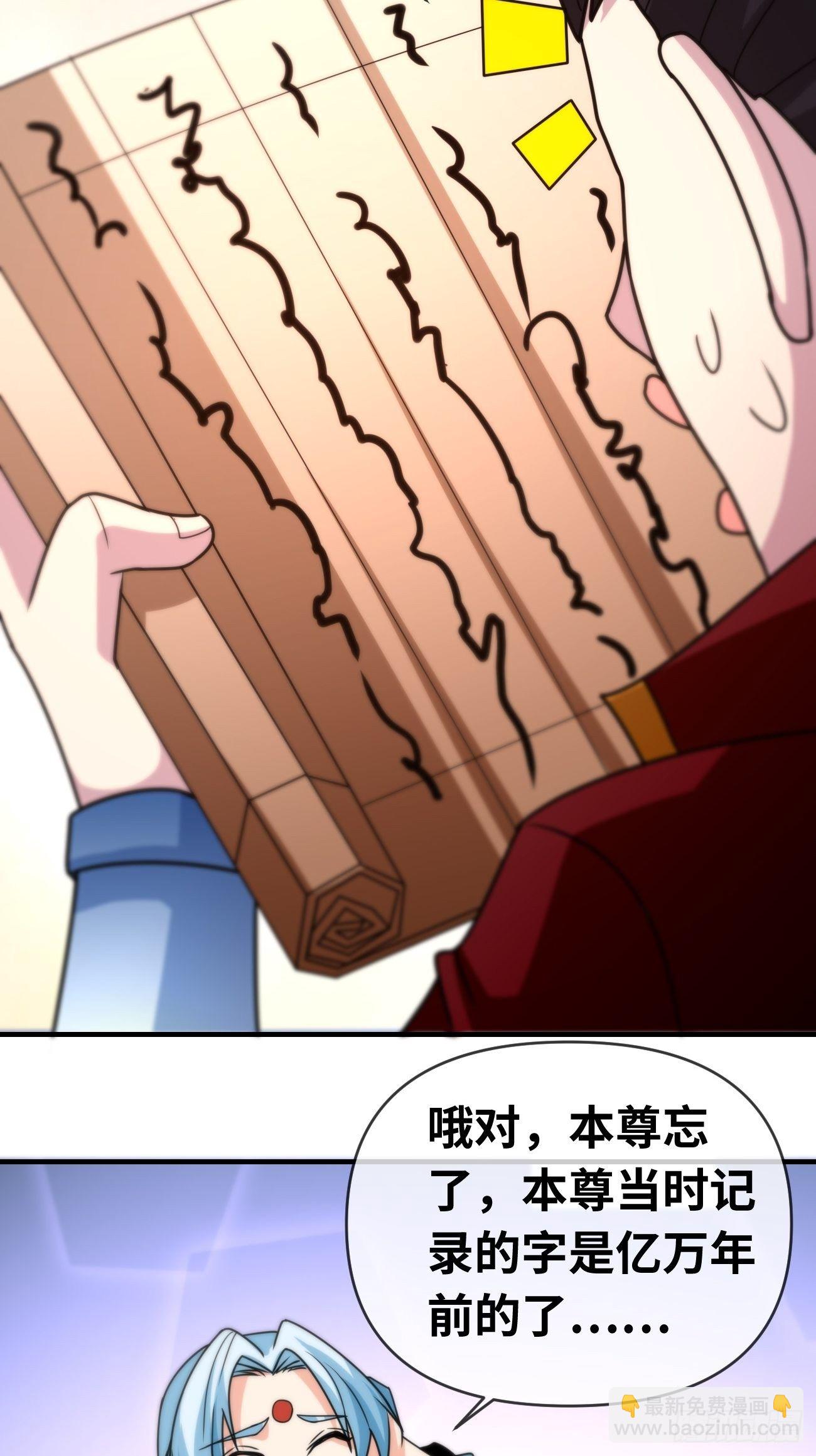 🍲最强开挂修仙 第七话：心猿意马 第29页