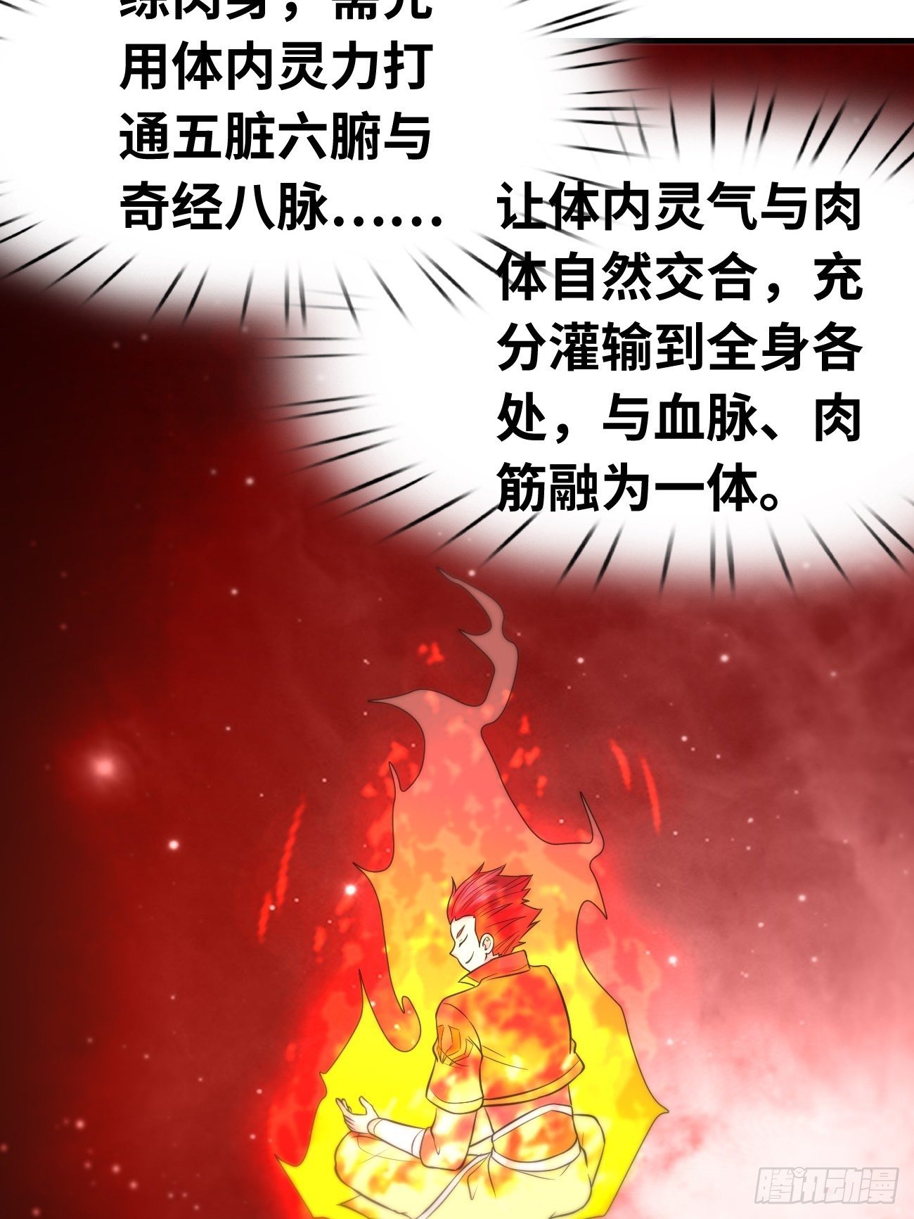 🍲最强开挂修仙 第七话：心猿意马 第33页