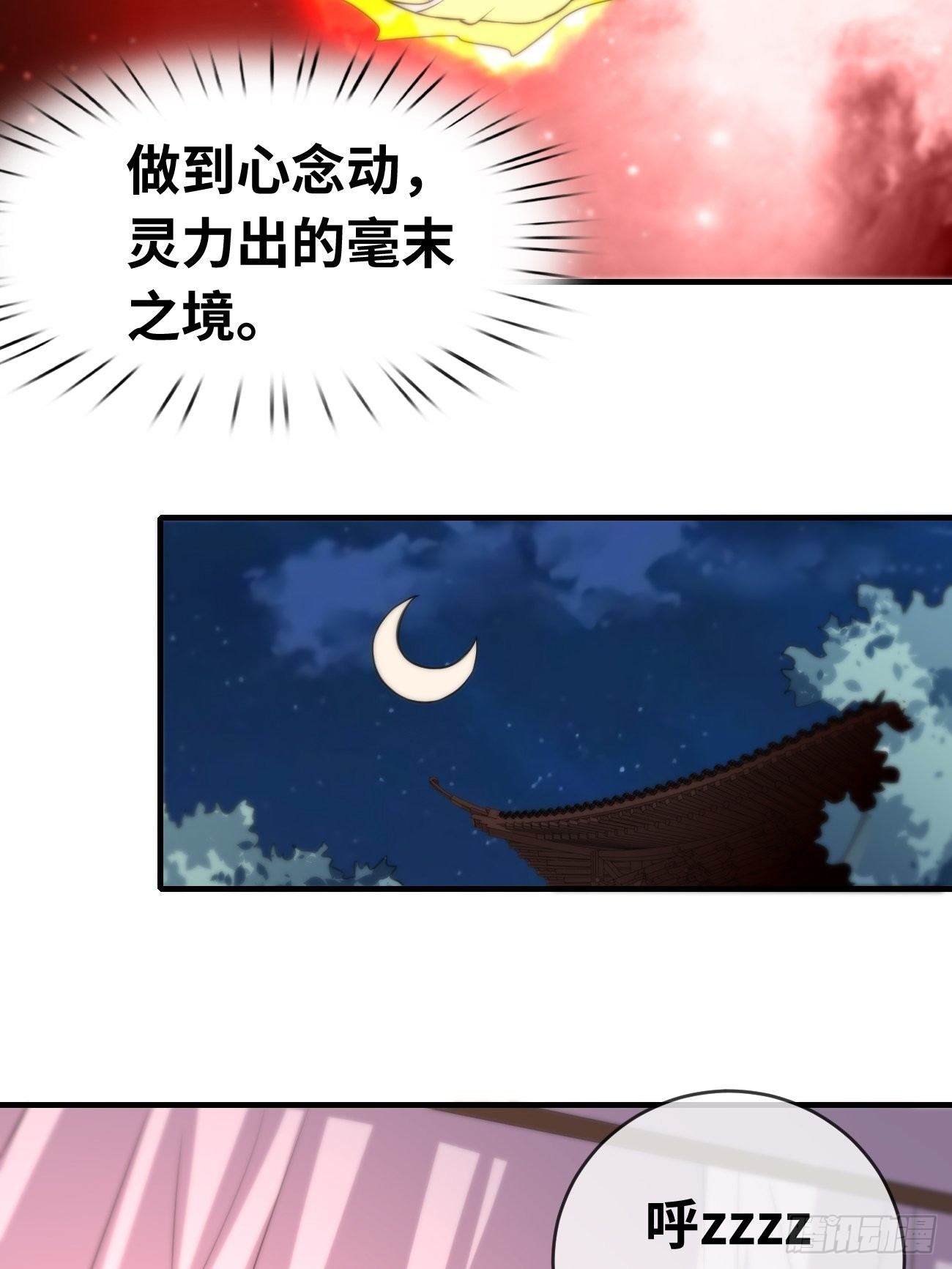 🍲最强开挂修仙 第七话：心猿意马 第34页