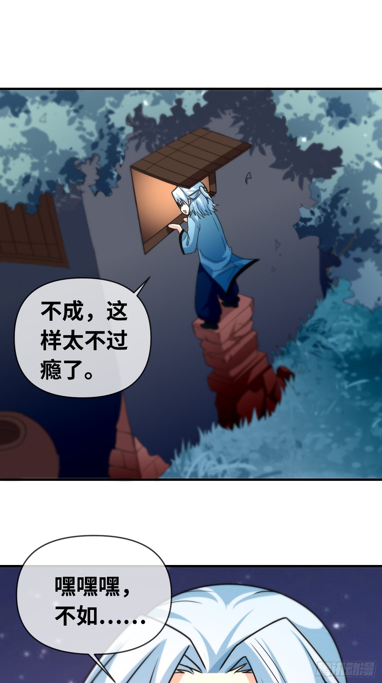 🍲最强开挂修仙 第七话：心猿意马 第44页