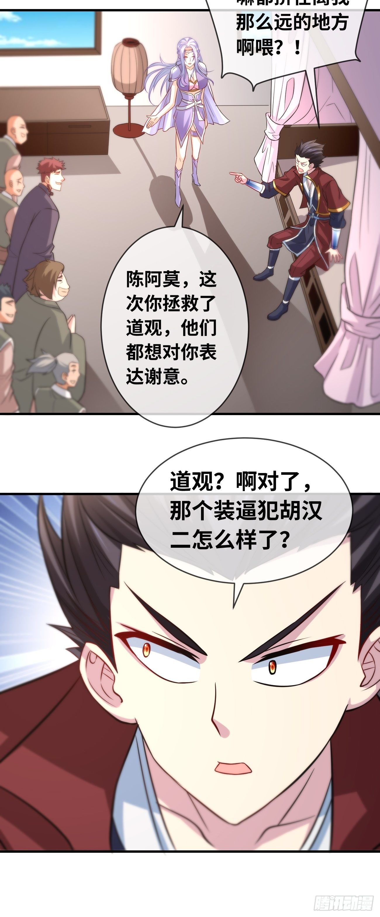 🍲最强开挂修仙 第七话：心猿意马 第6页