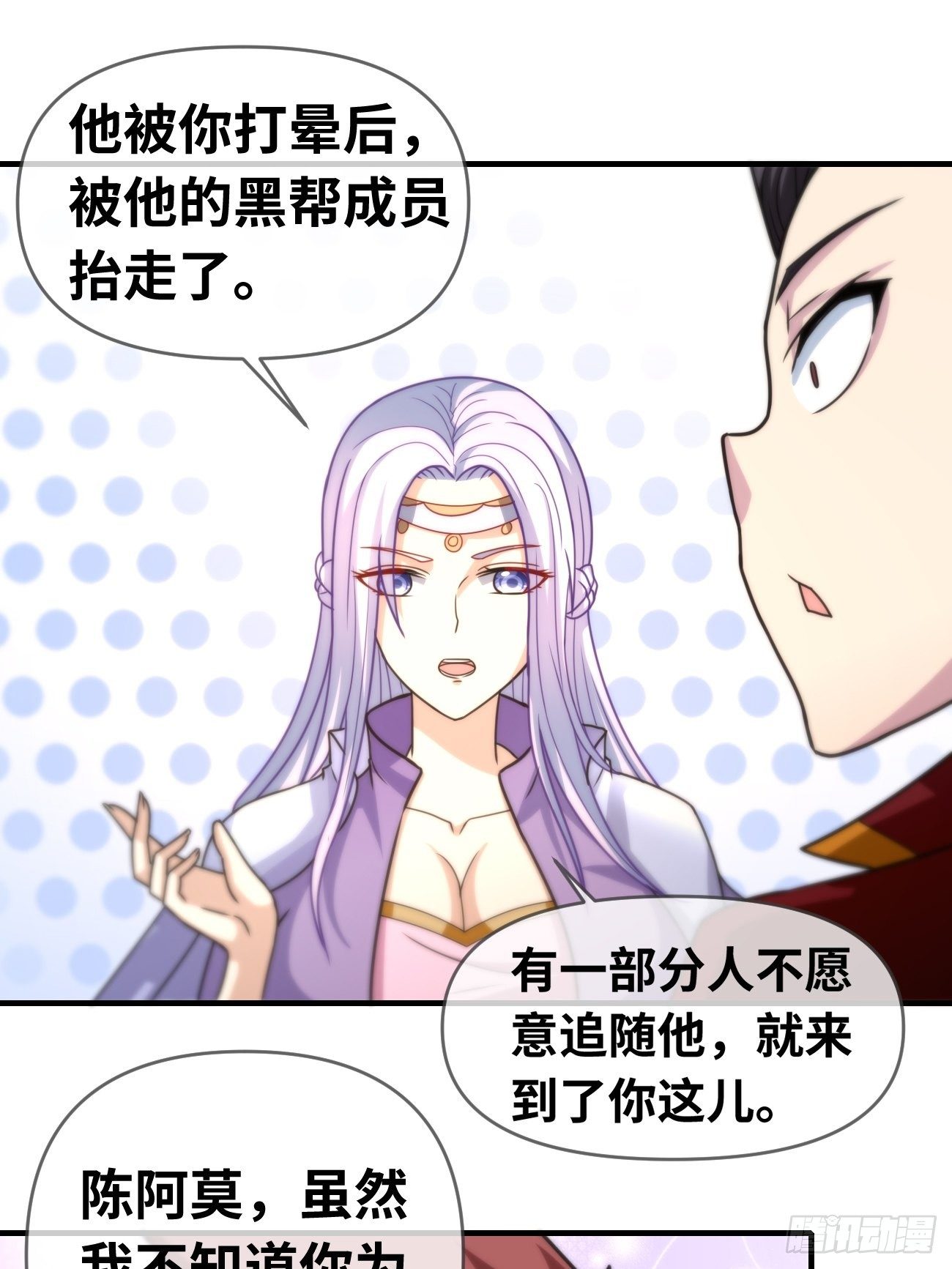 🍲最强开挂修仙 第七话：心猿意马 第7页