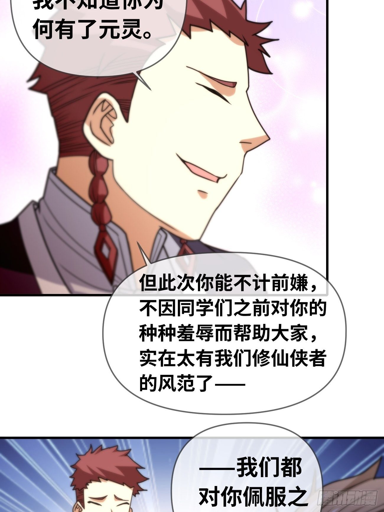 🍲最强开挂修仙 第七话：心猿意马 第8页