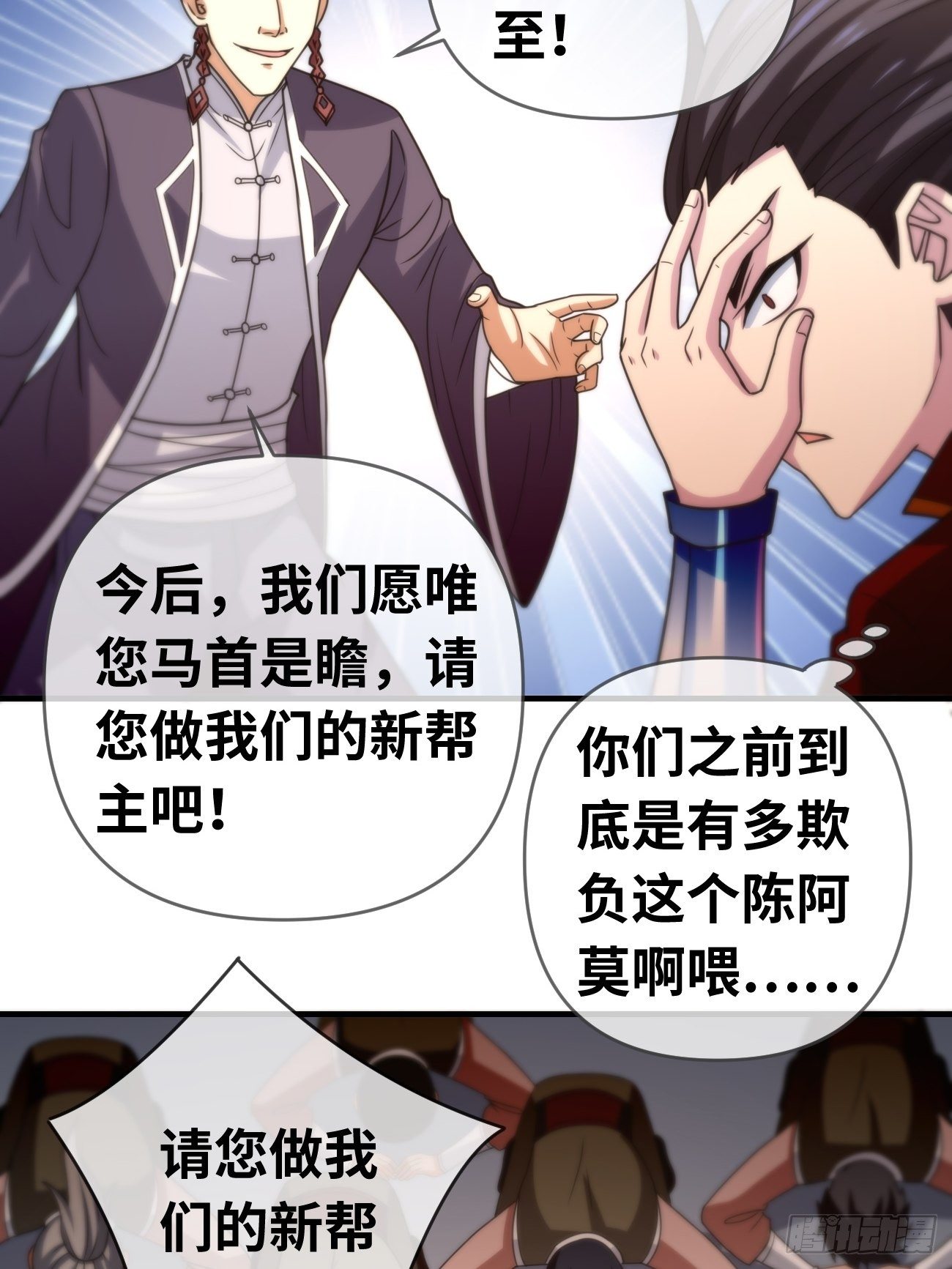 🍲最强开挂修仙 第七话：心猿意马 第9页