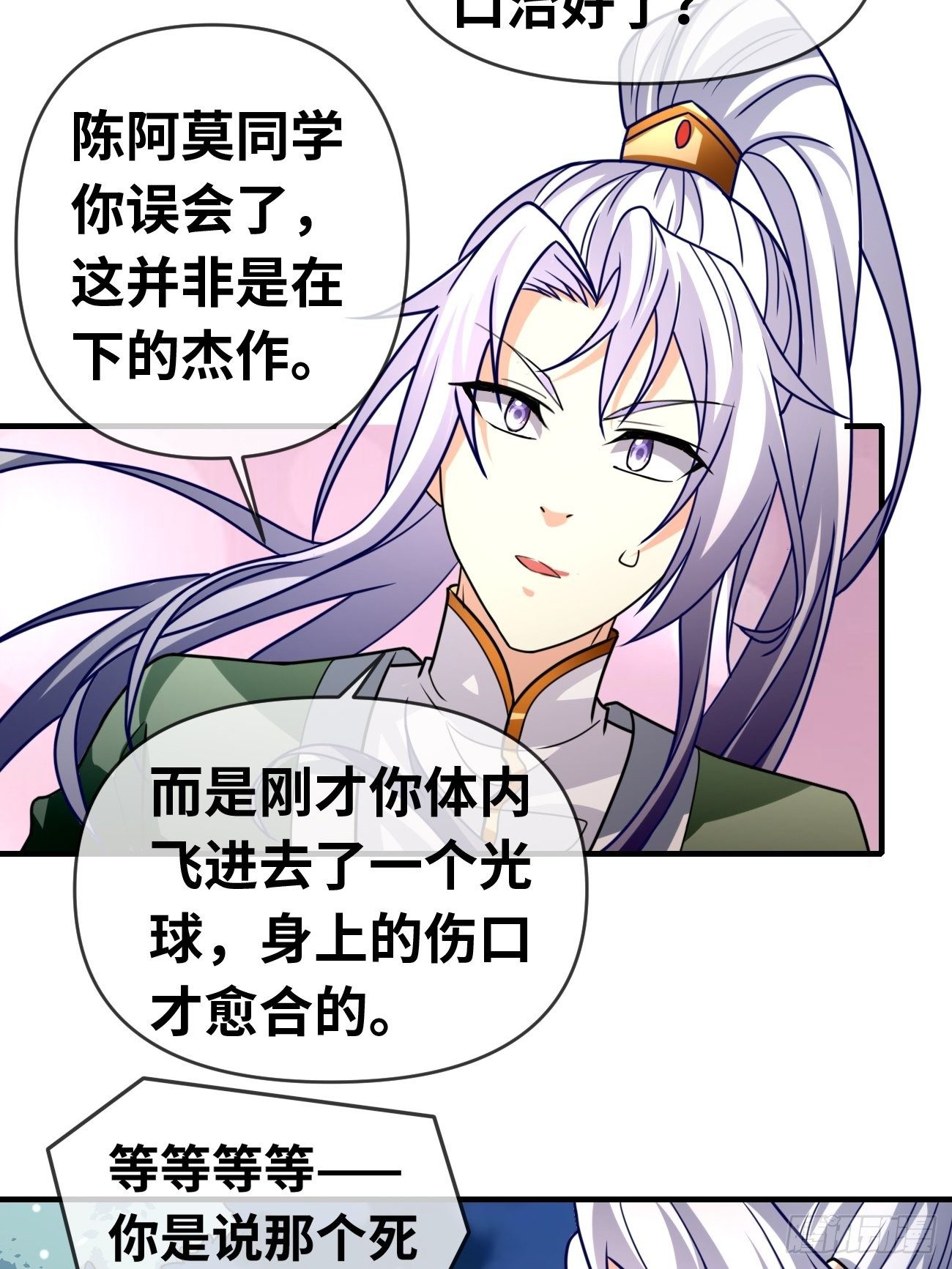 🍲最强开挂修仙 第九话：准备试炼 第10页
