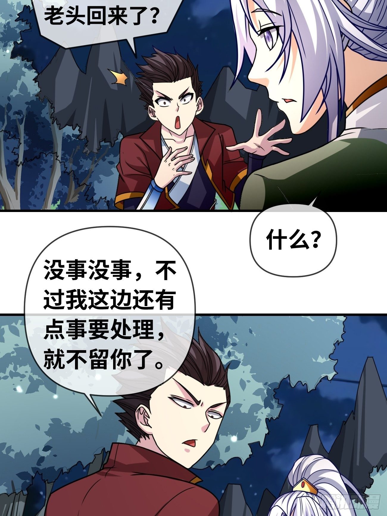 🍲最强开挂修仙 第九话：准备试炼 第11页