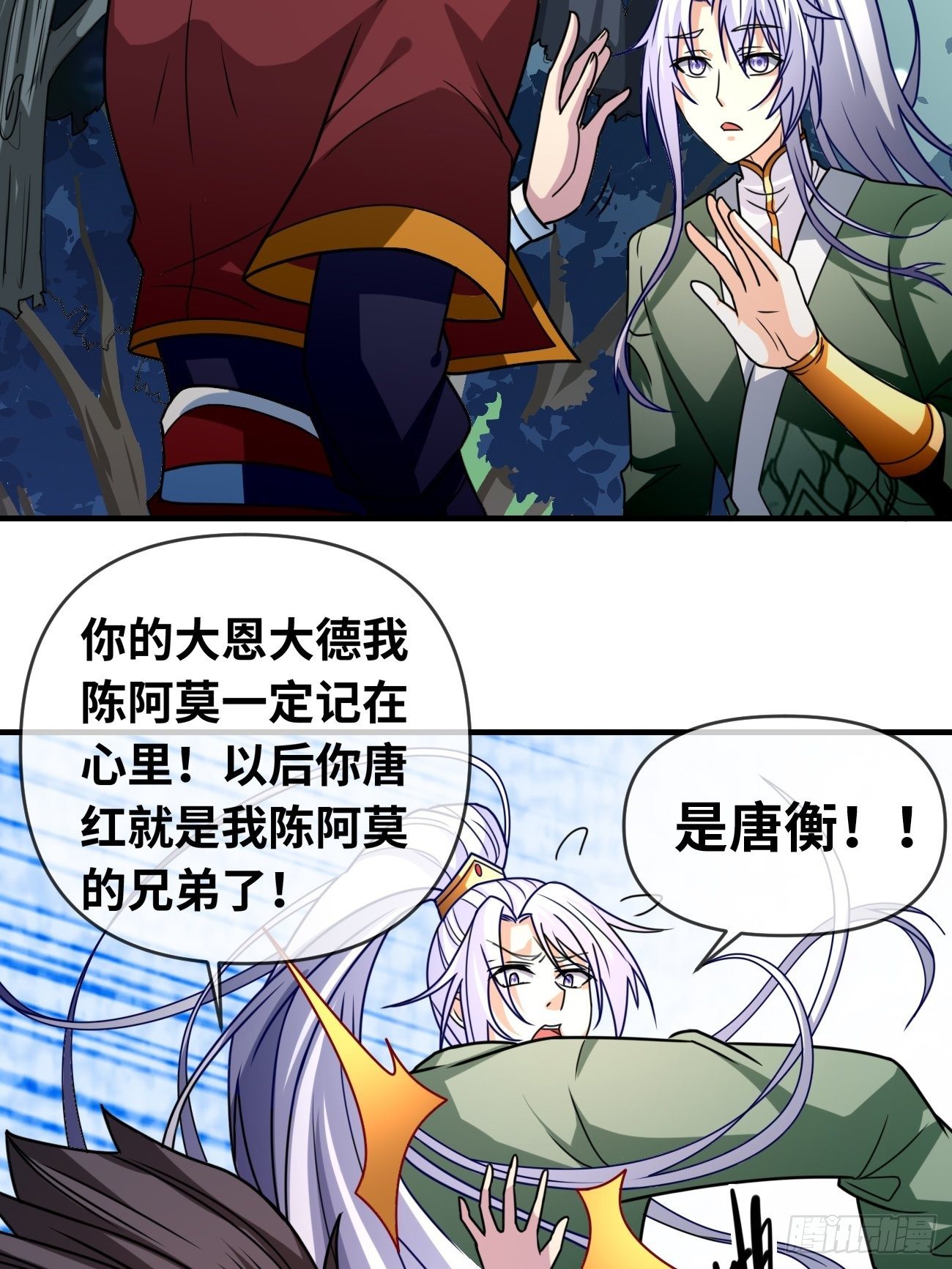 🍲最强开挂修仙 第九话：准备试炼 第12页