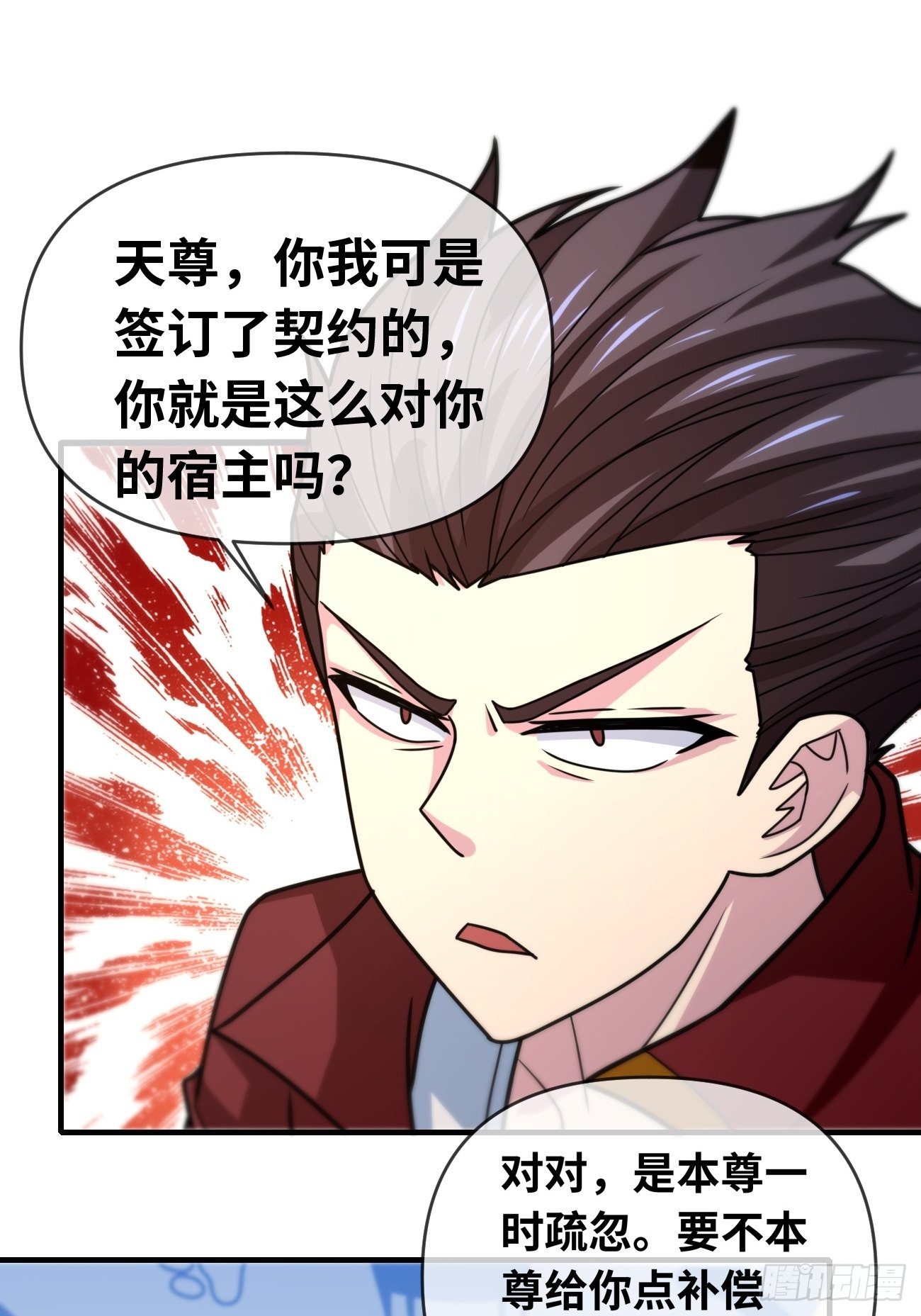 🍲最强开挂修仙 第九话：准备试炼 第17页