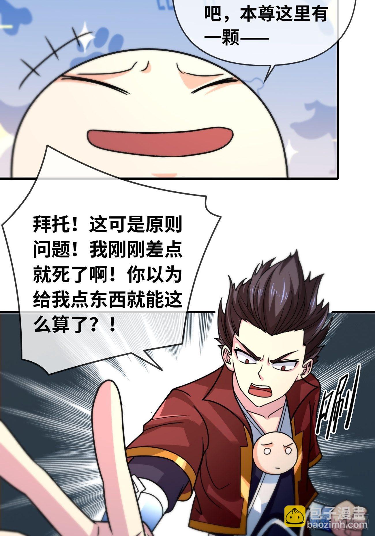 🍲最强开挂修仙 第九话：准备试炼 第18页