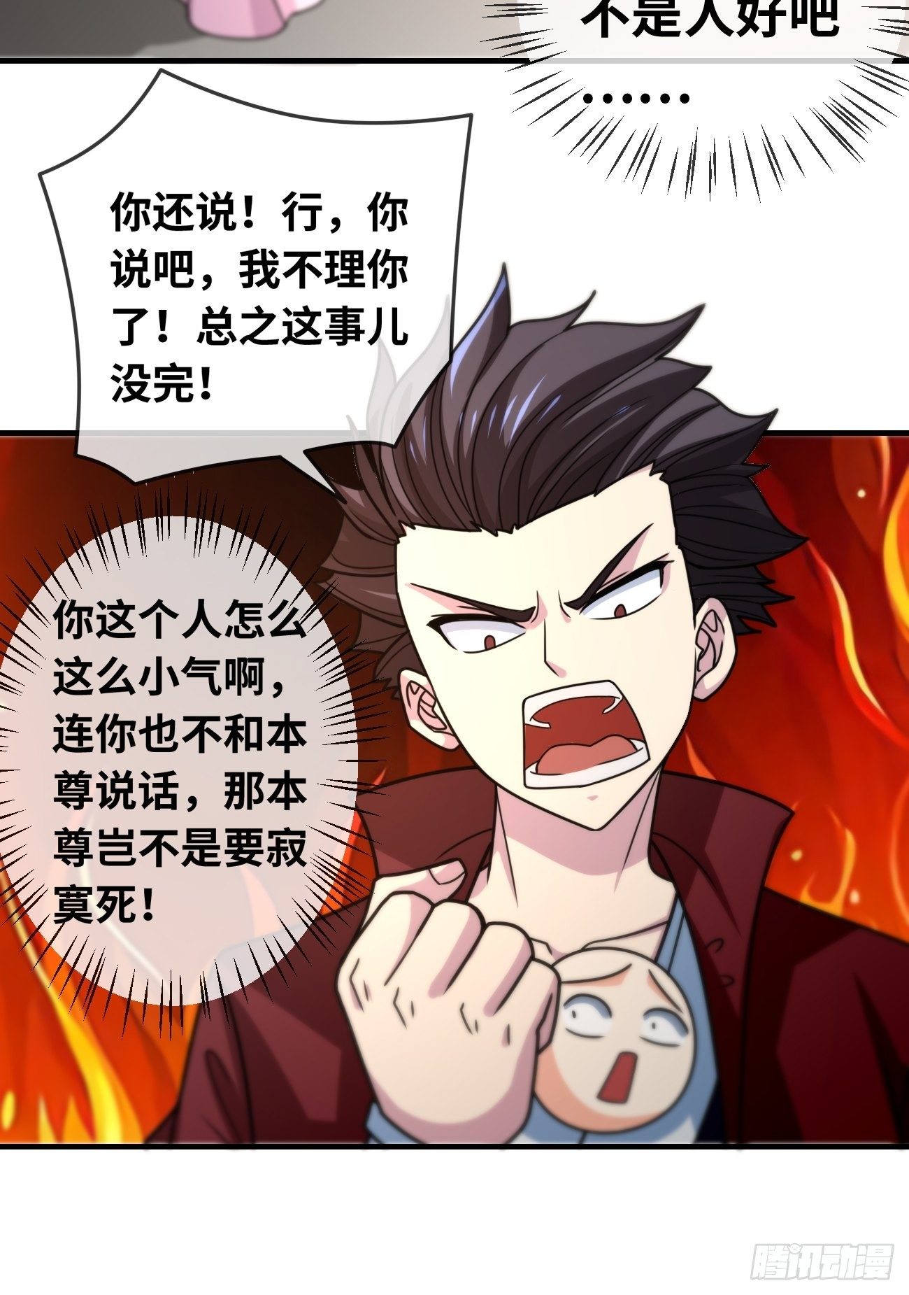 🍲最强开挂修仙 第九话：准备试炼 第20页