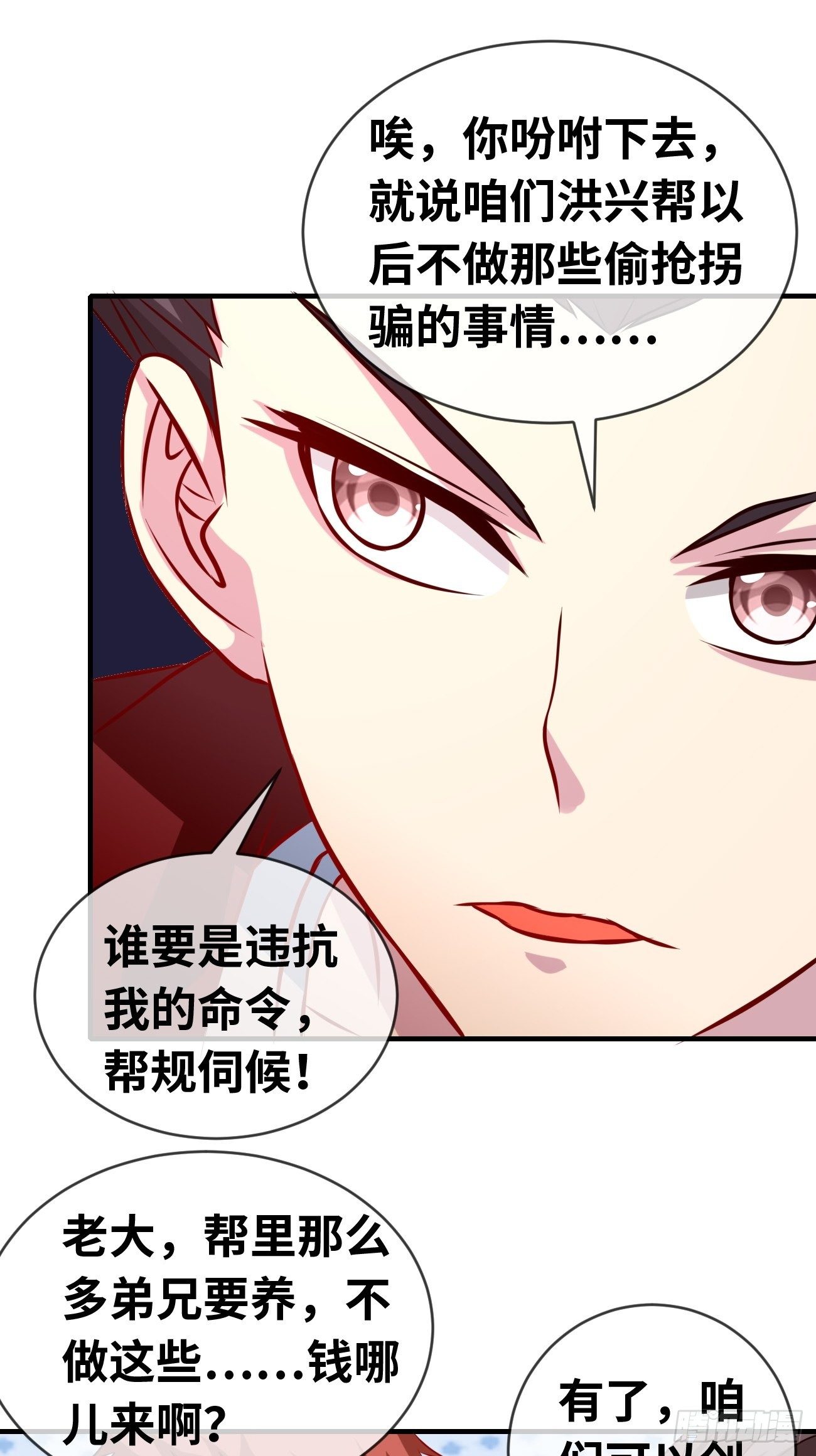 🍲最强开挂修仙 第九话：准备试炼 第33页