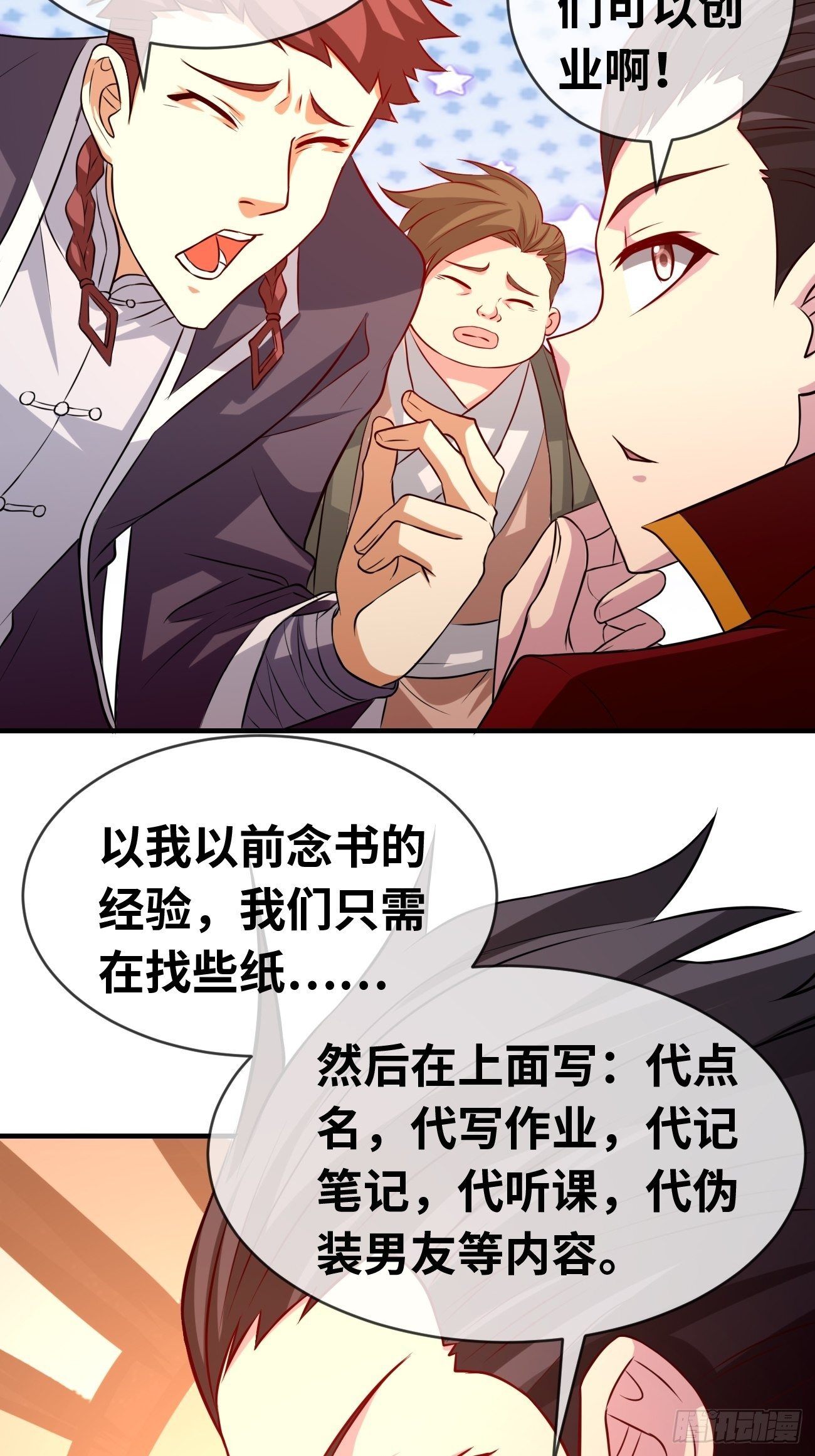 🍲最强开挂修仙 第九话：准备试炼 第34页