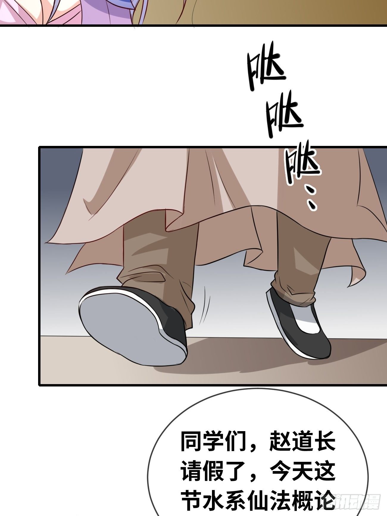🍲最强开挂修仙 第九话：准备试炼 第40页