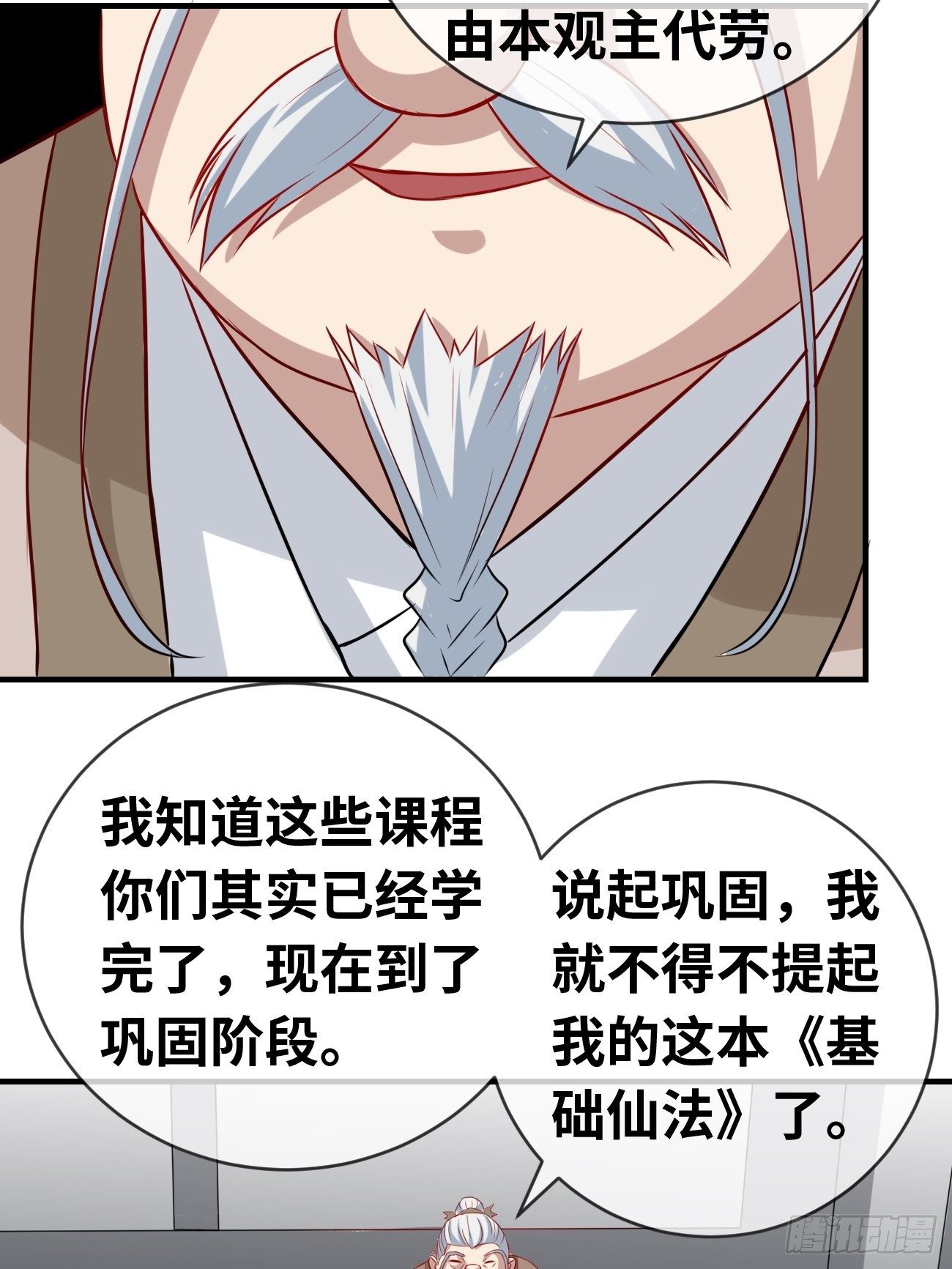 🍲最强开挂修仙 第九话：准备试炼 第41页