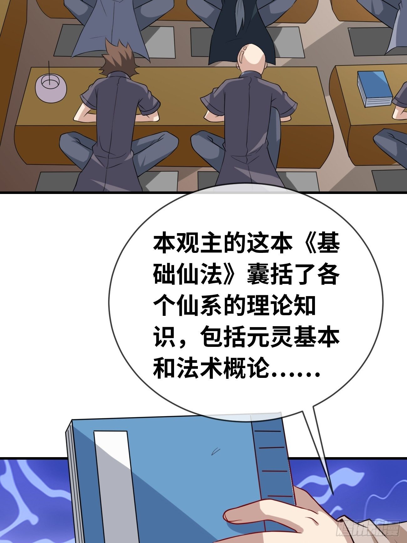 🍲最强开挂修仙 第九话：准备试炼 第43页