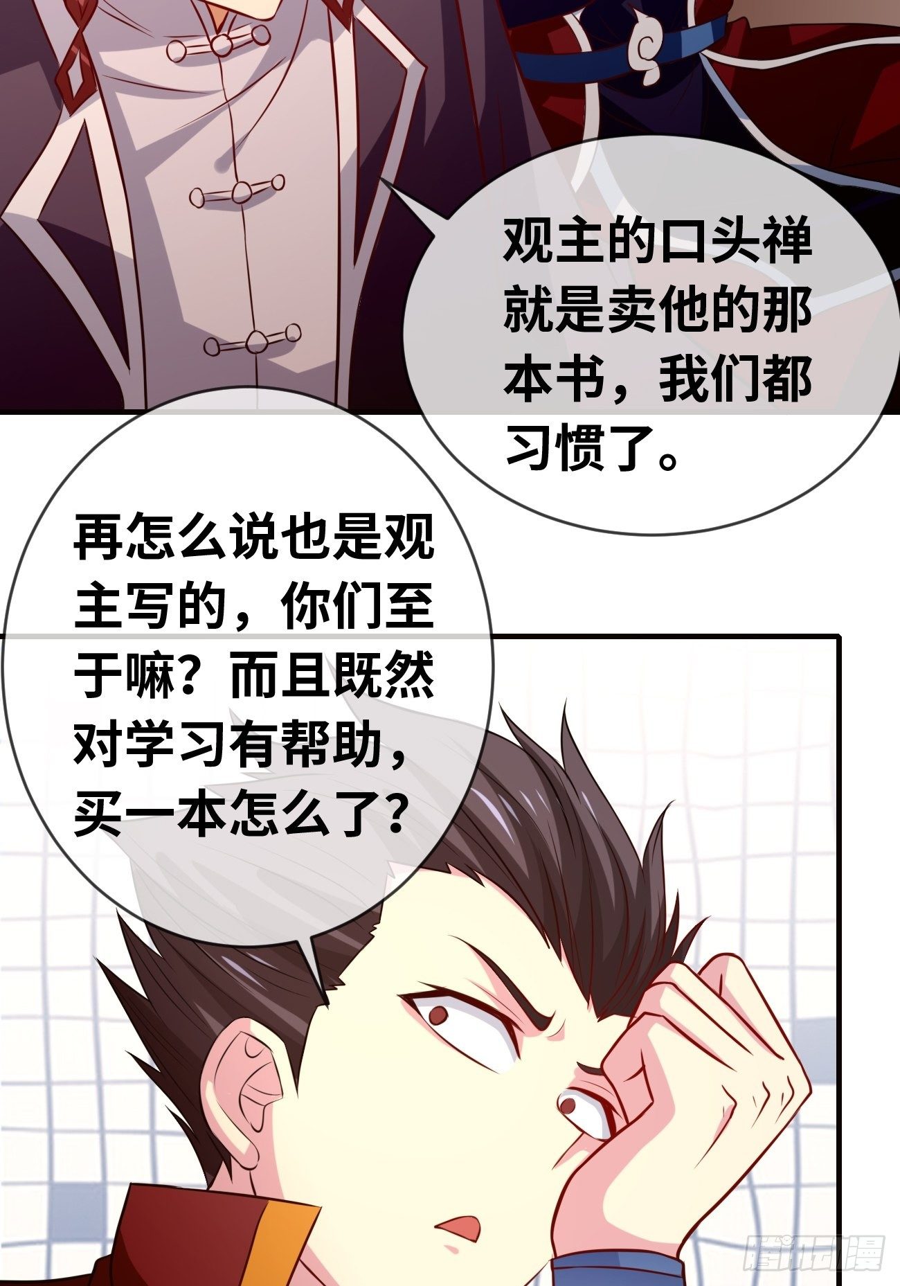 🍲最强开挂修仙 第九话：准备试炼 第47页