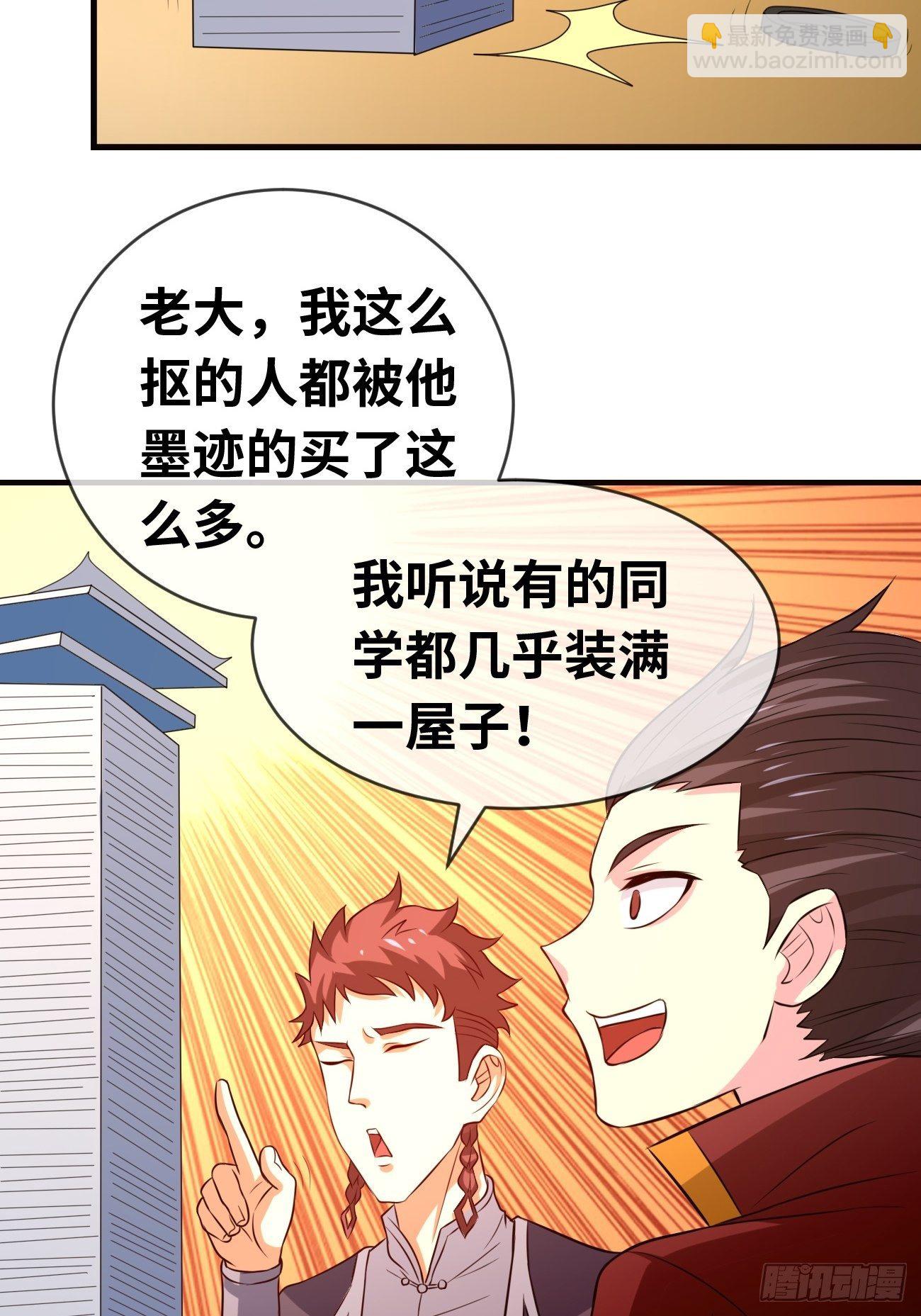 🍲最强开挂修仙 第九话：准备试炼 第49页