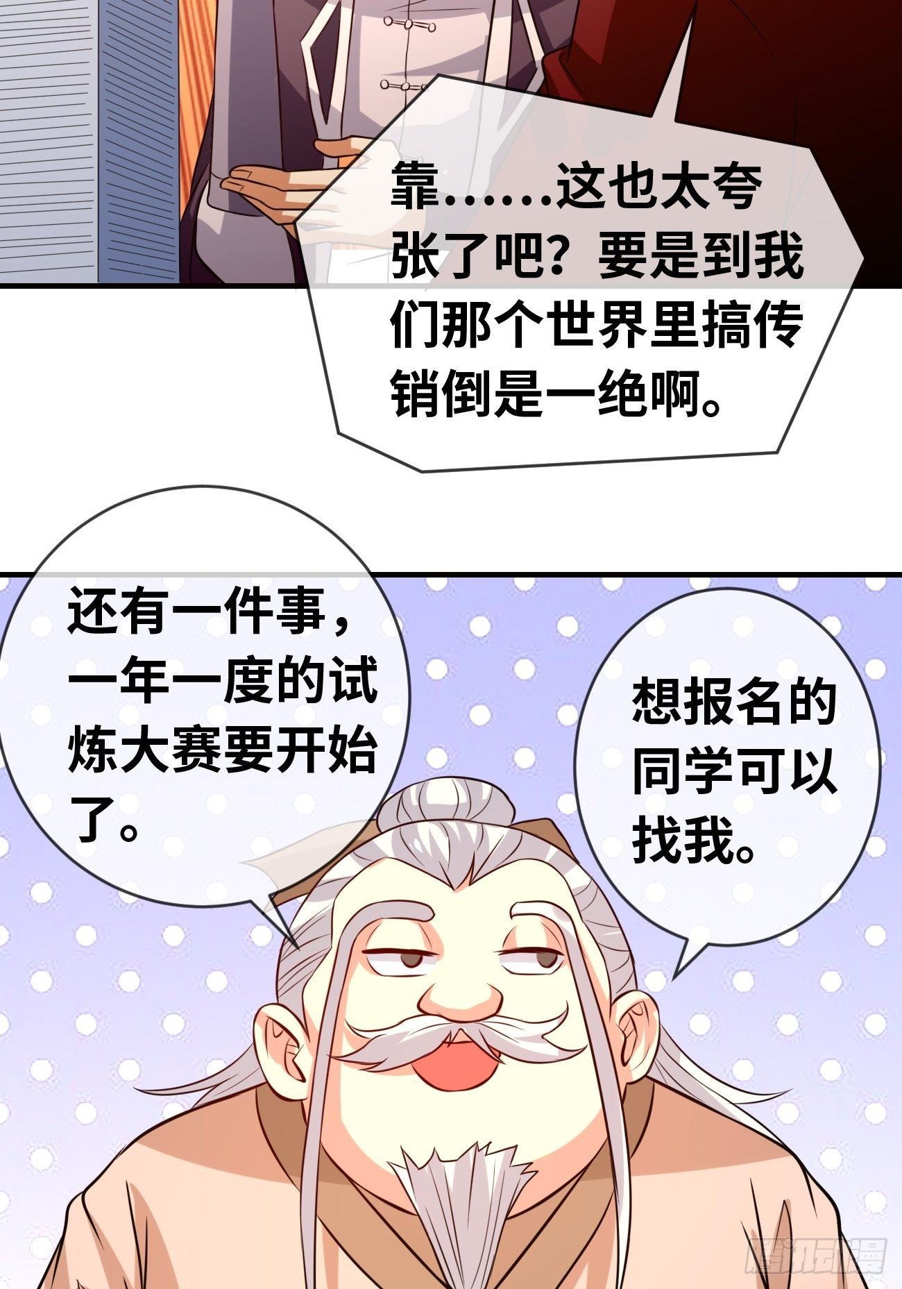 🍲最强开挂修仙 第九话：准备试炼 第50页