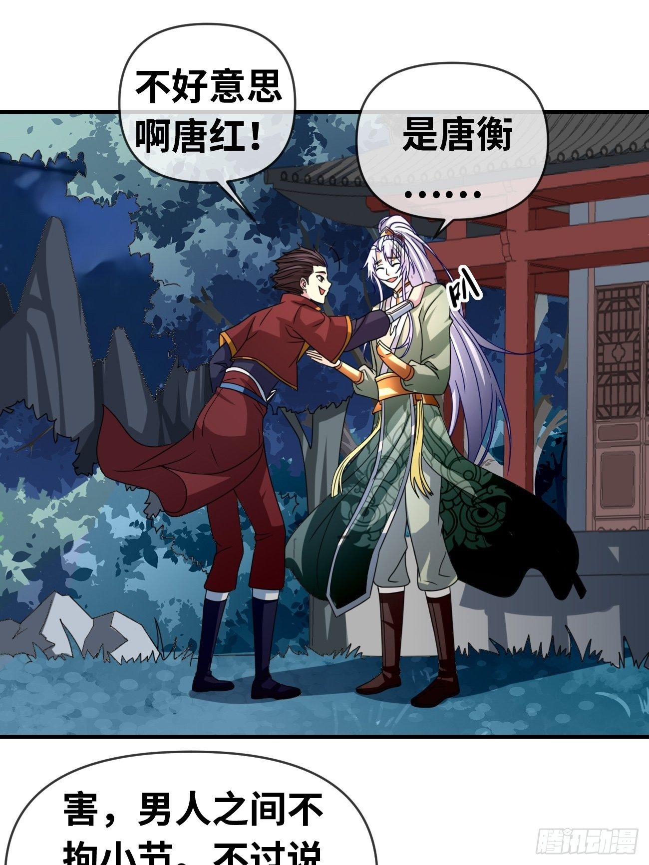 🍲最强开挂修仙 第九话：准备试炼 第8页