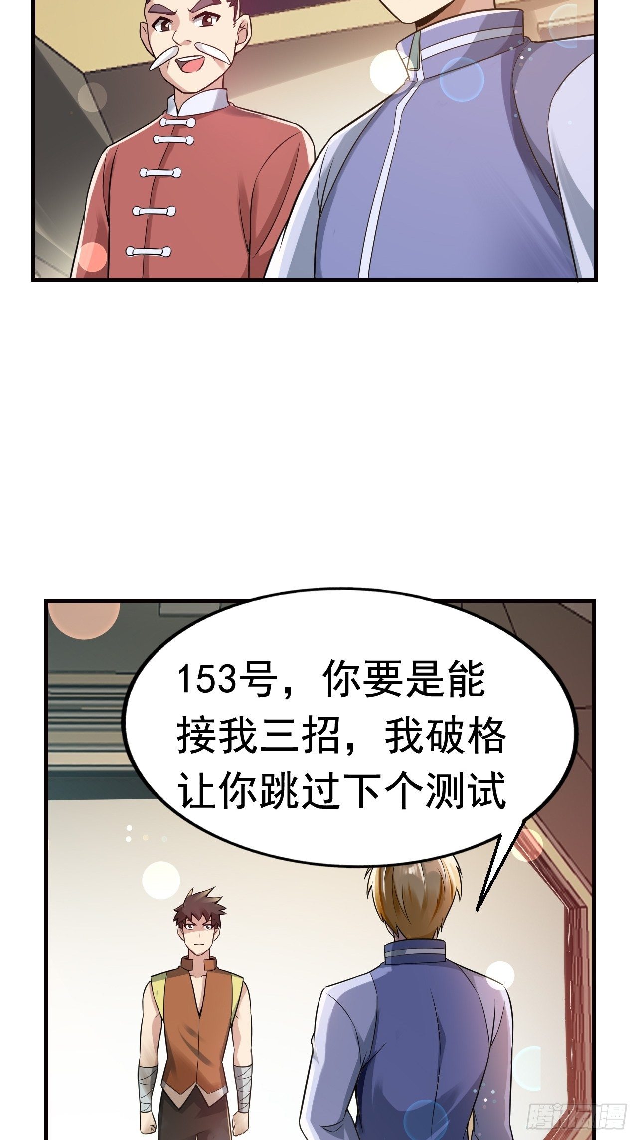 10 武者测试-第12话