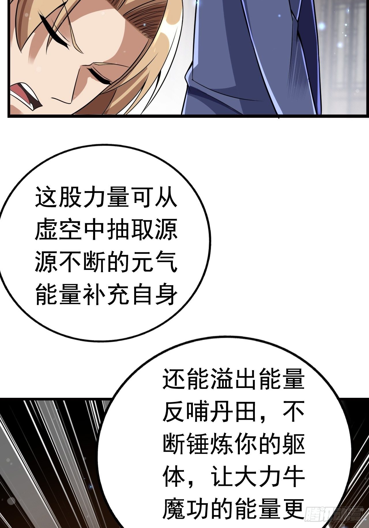 14 雷霆真元(1/2)-第16话