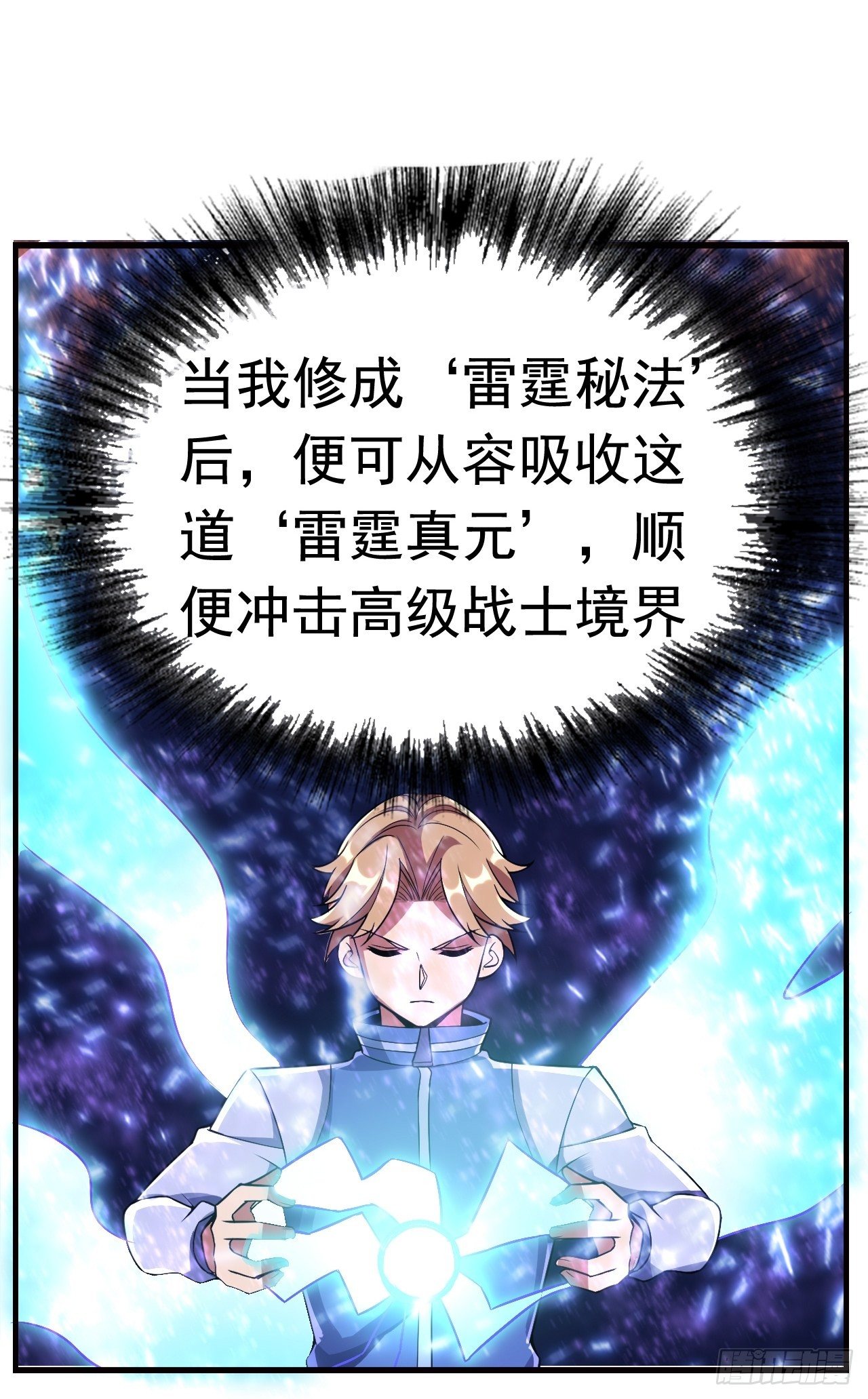 14 雷霆真元(1/2)-第16话
