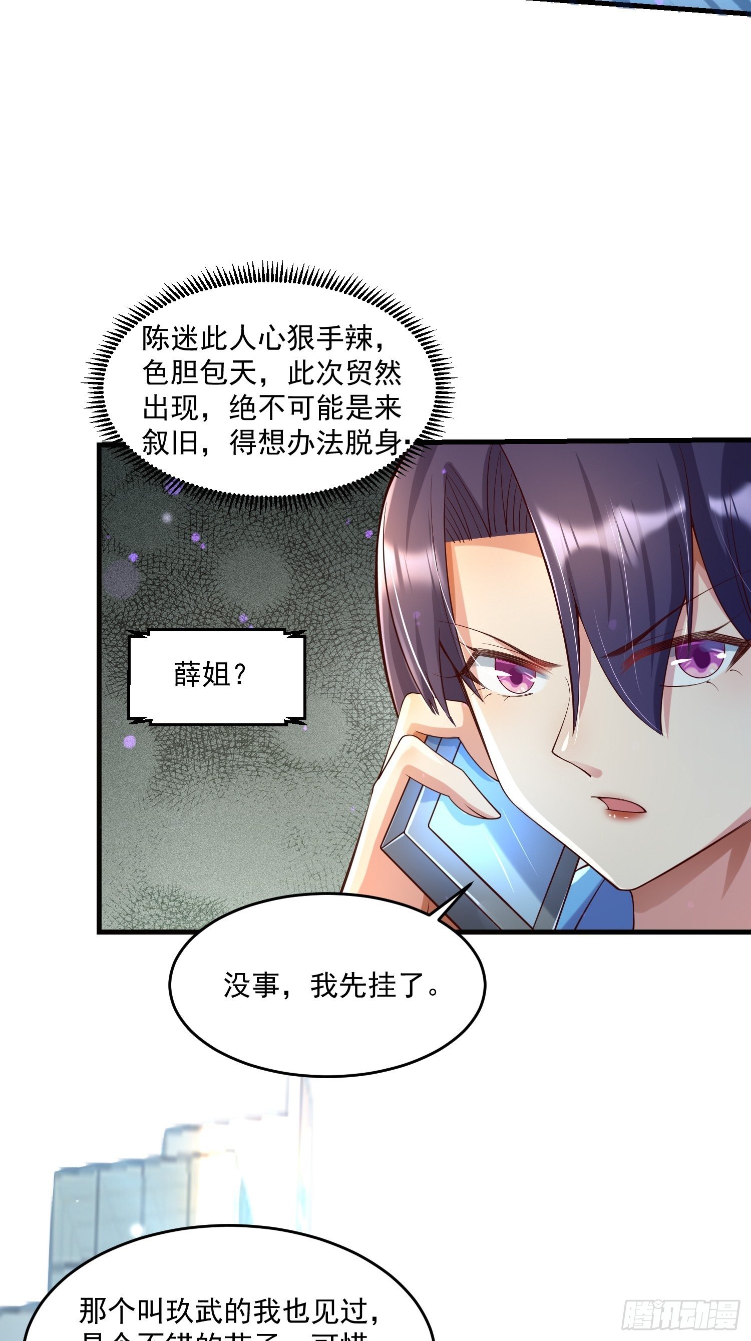 24 陈迷(1/2)-第26话