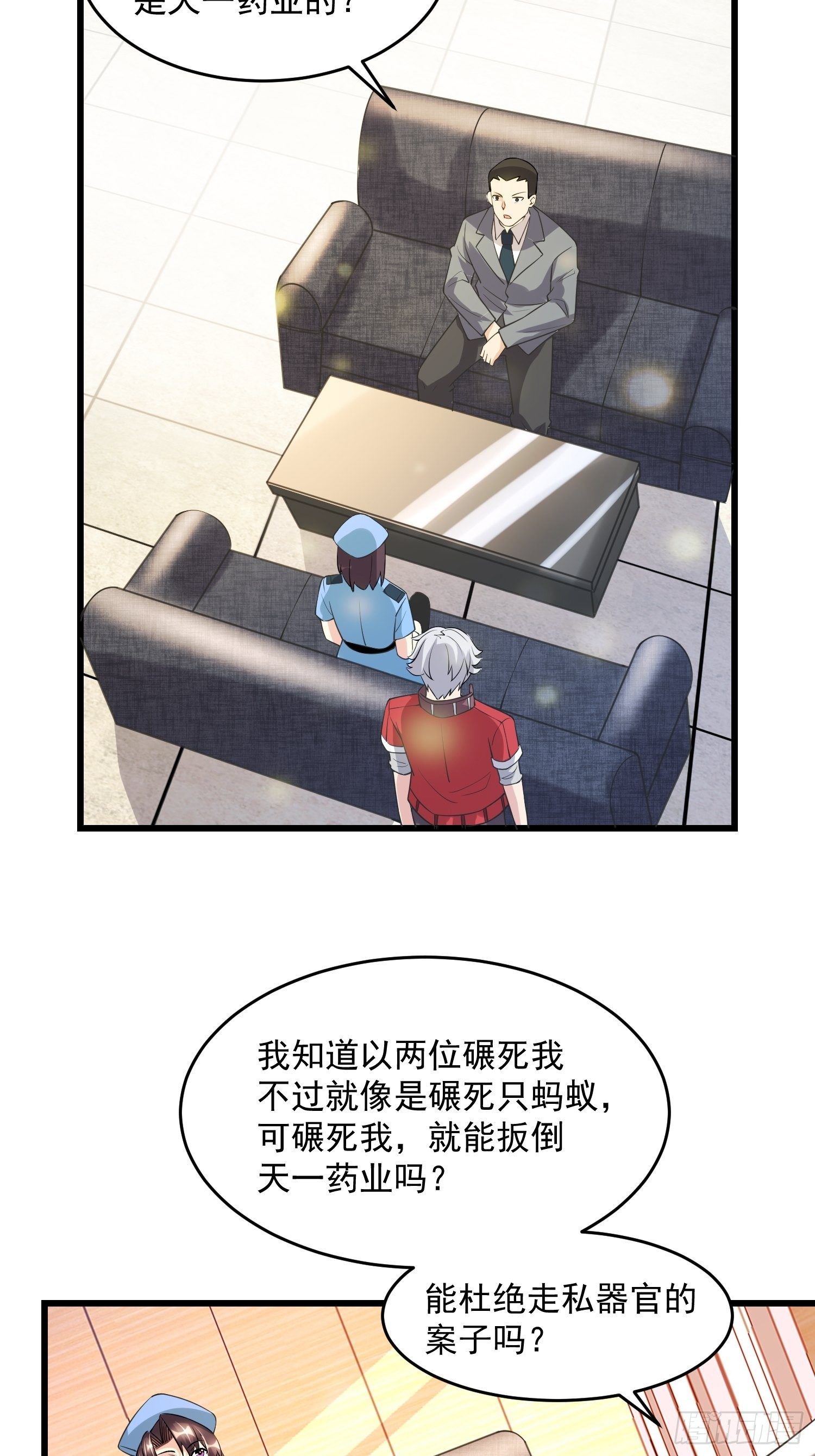 32 肃清害虫-第34话