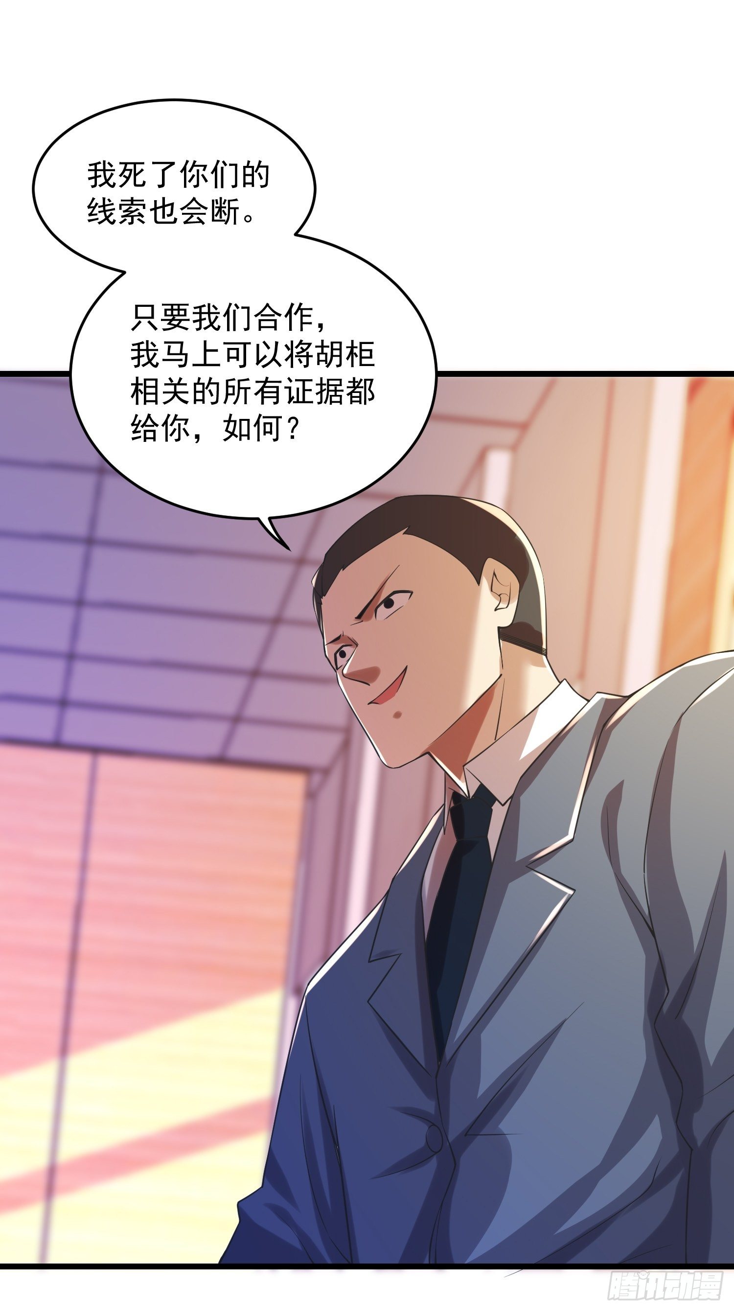 32 肃清害虫-第34话