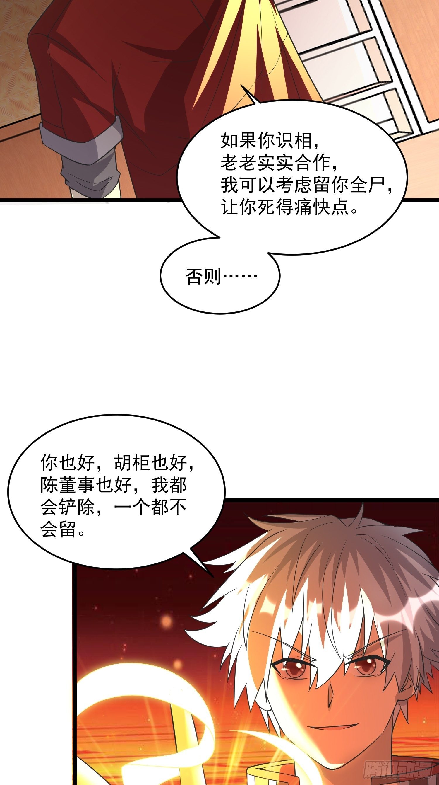 32 肃清害虫-第34话