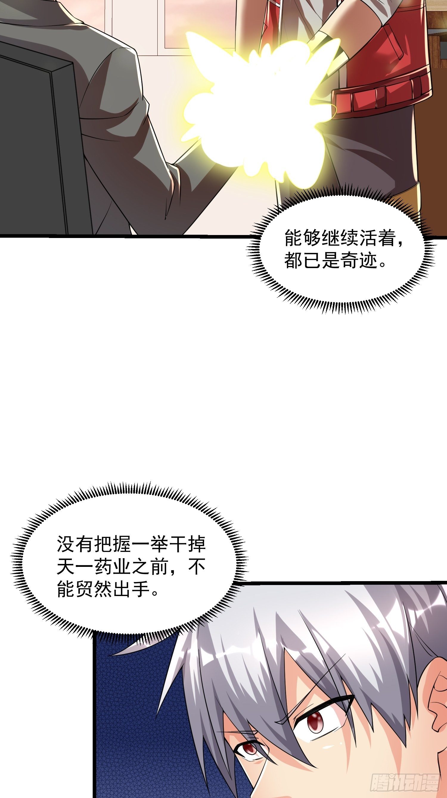 34 交易-第36话