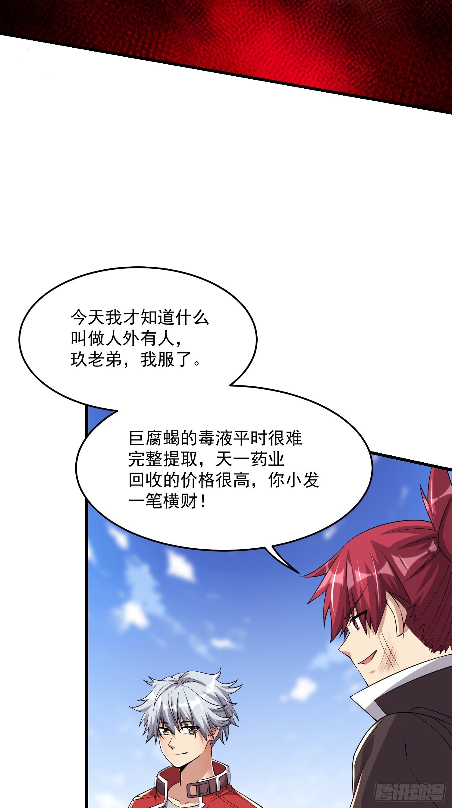 36 制服巨腐蝎(1/2)-第38话