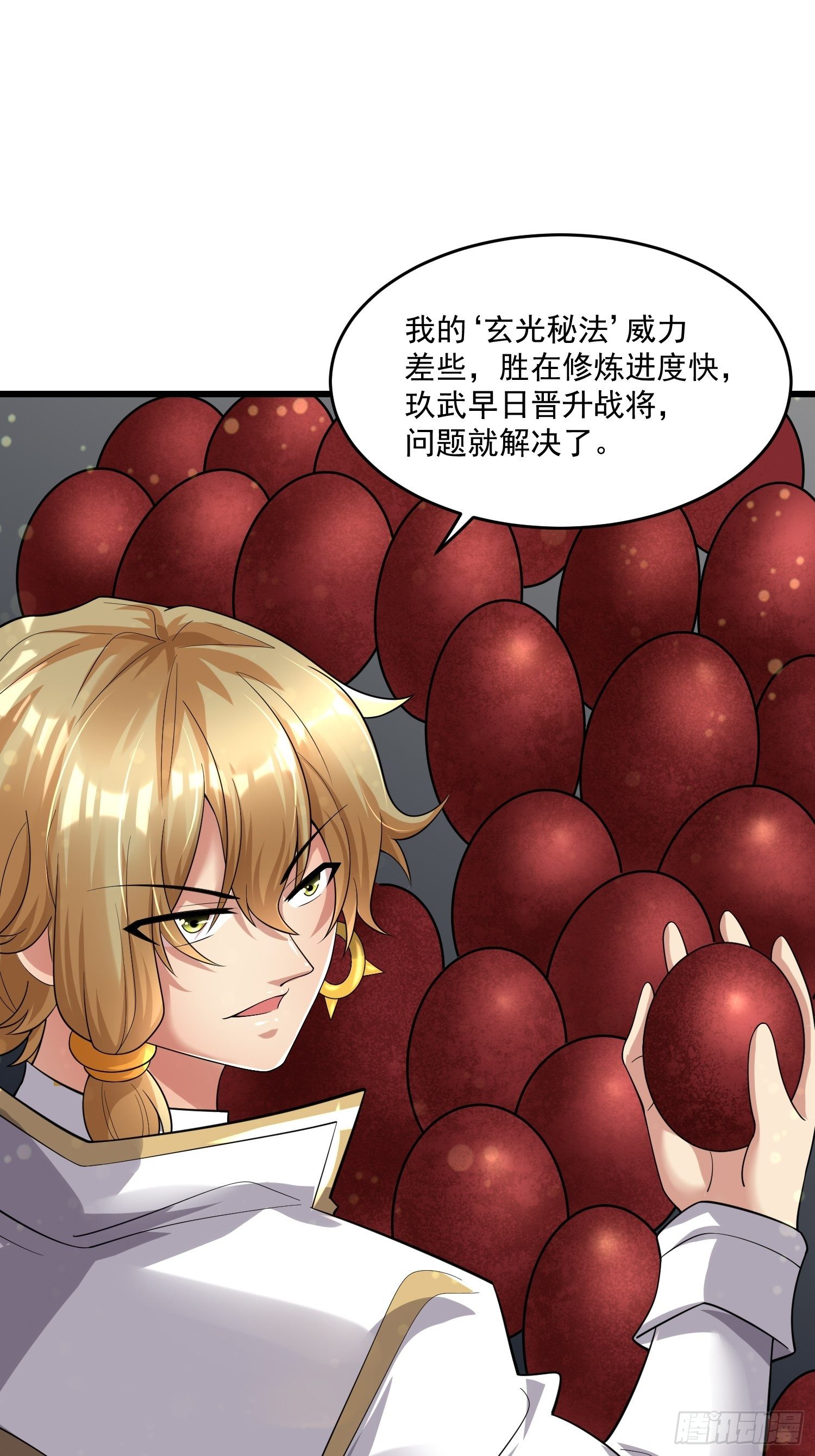 38 玄光秘法(1/2)-第40话