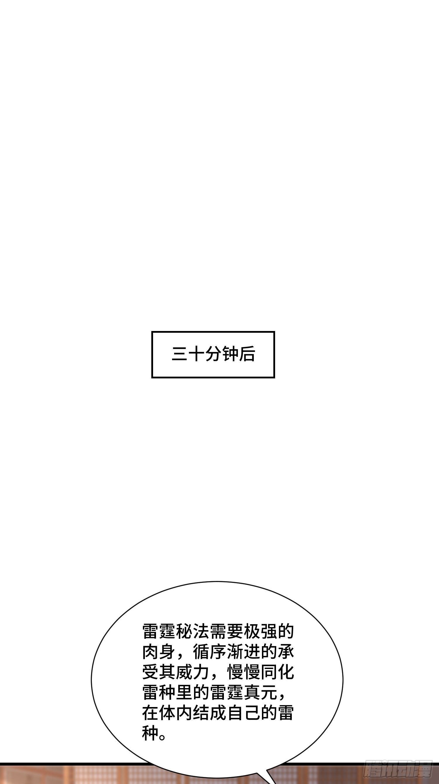 44 雷霆秘法-第46话