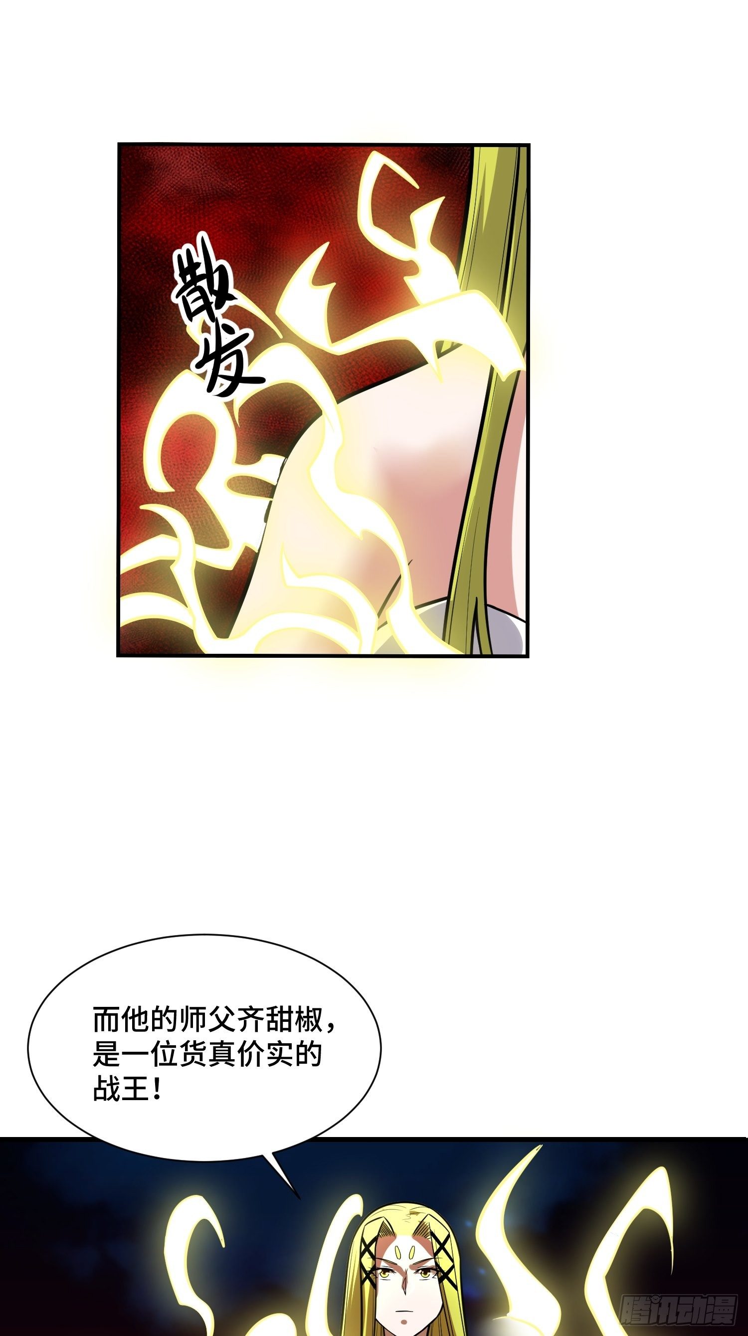 68 恭喜齐战王-第70话